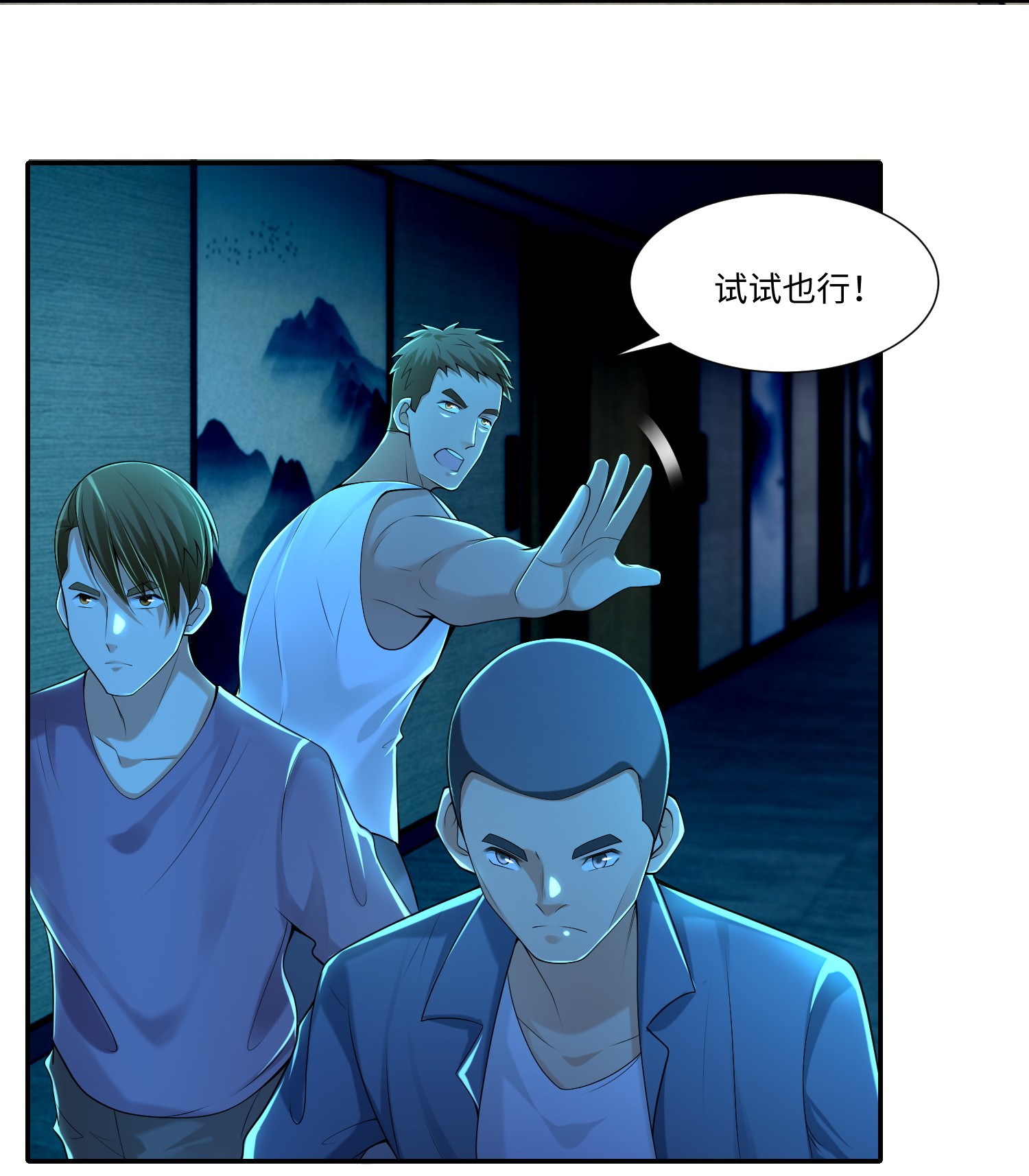 无限邮差第96话