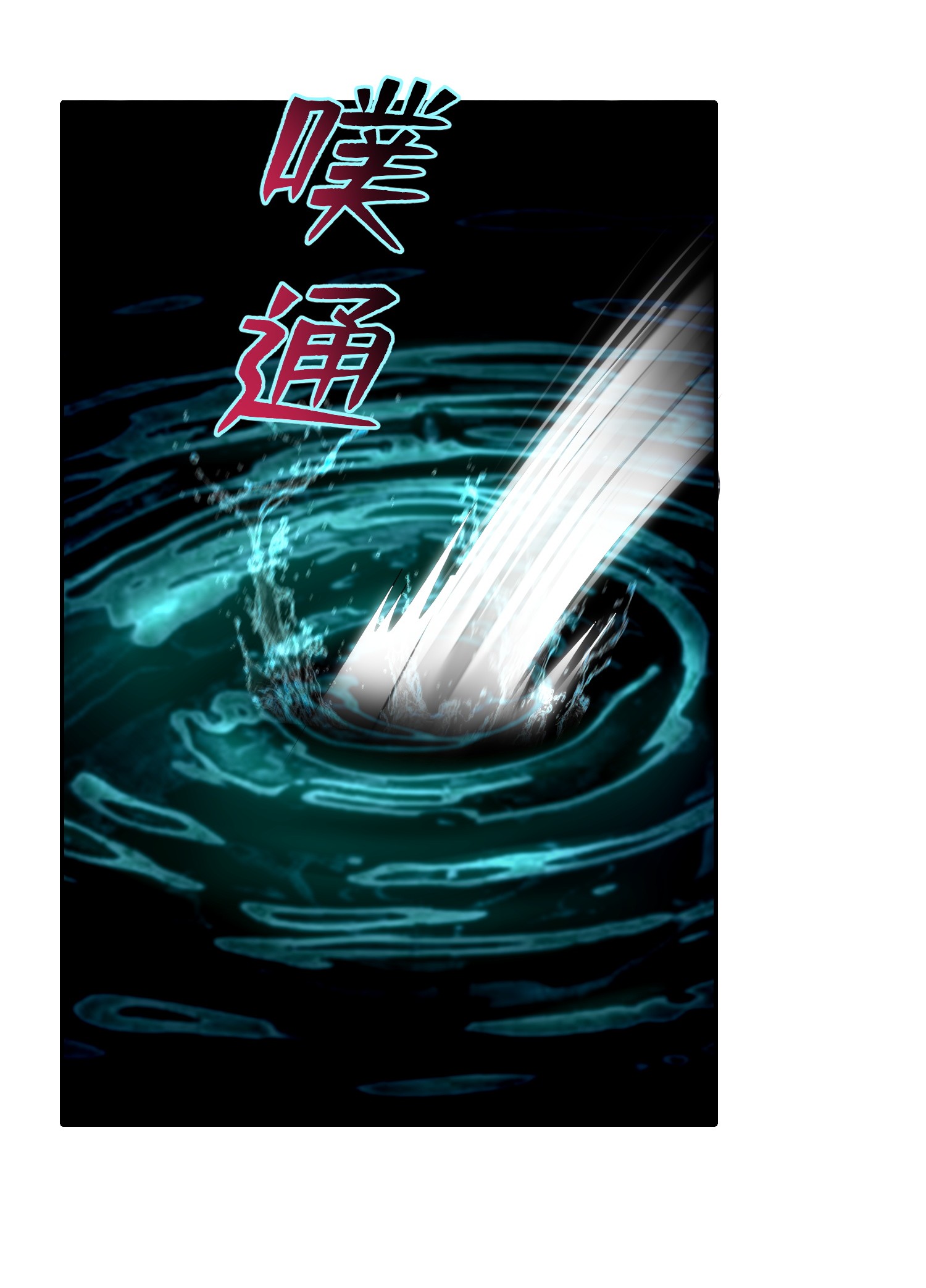 无限邮差第96话