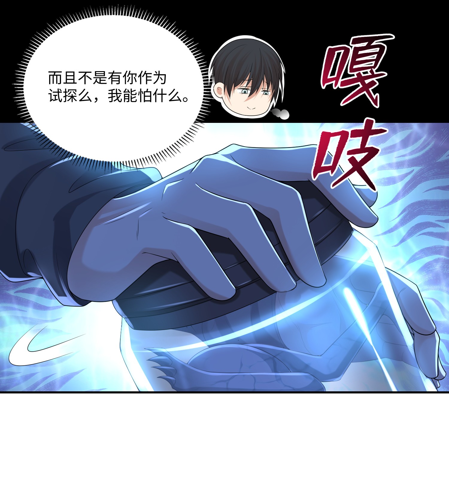 无限邮差第97话