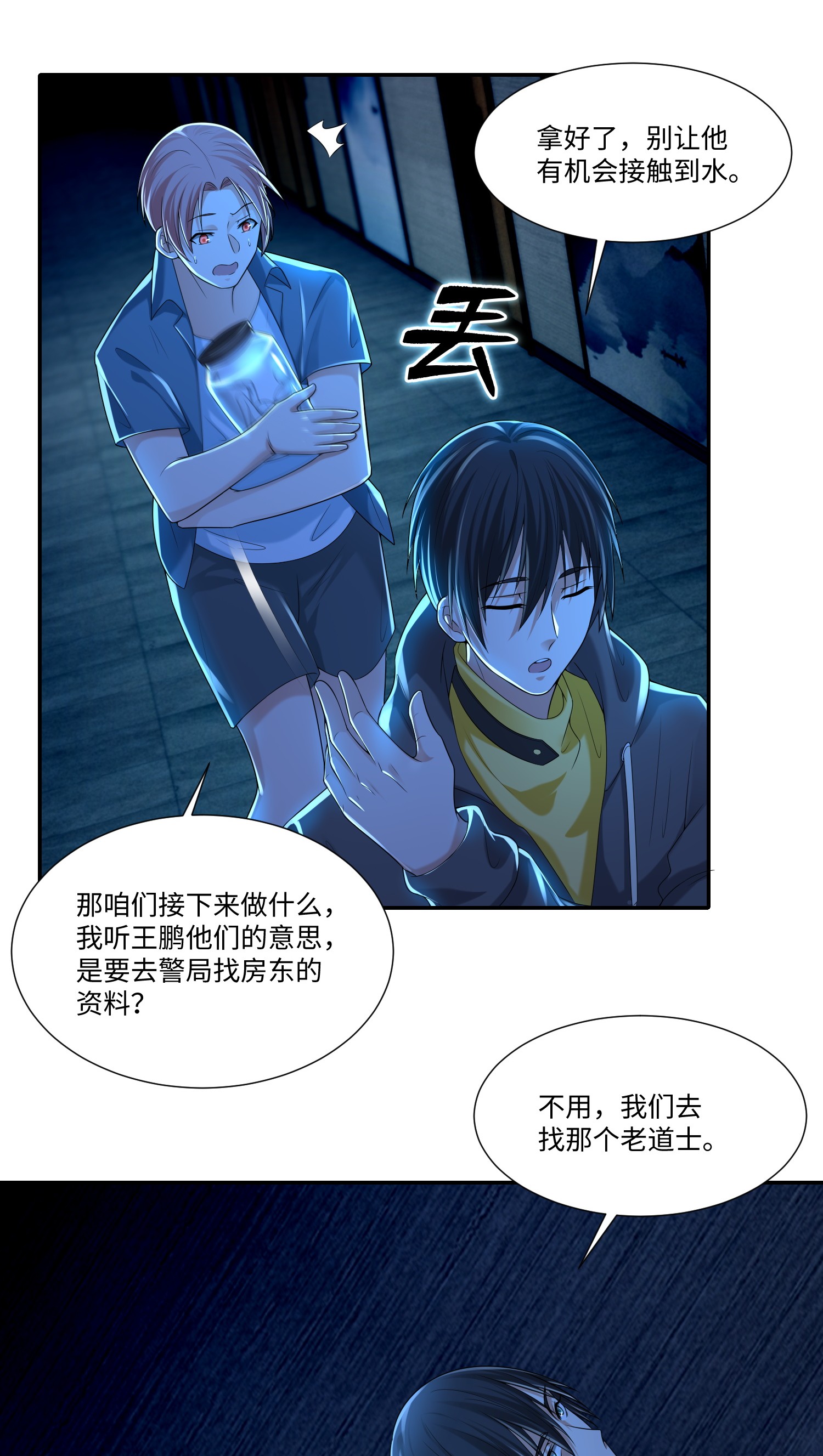 无限邮差第97话