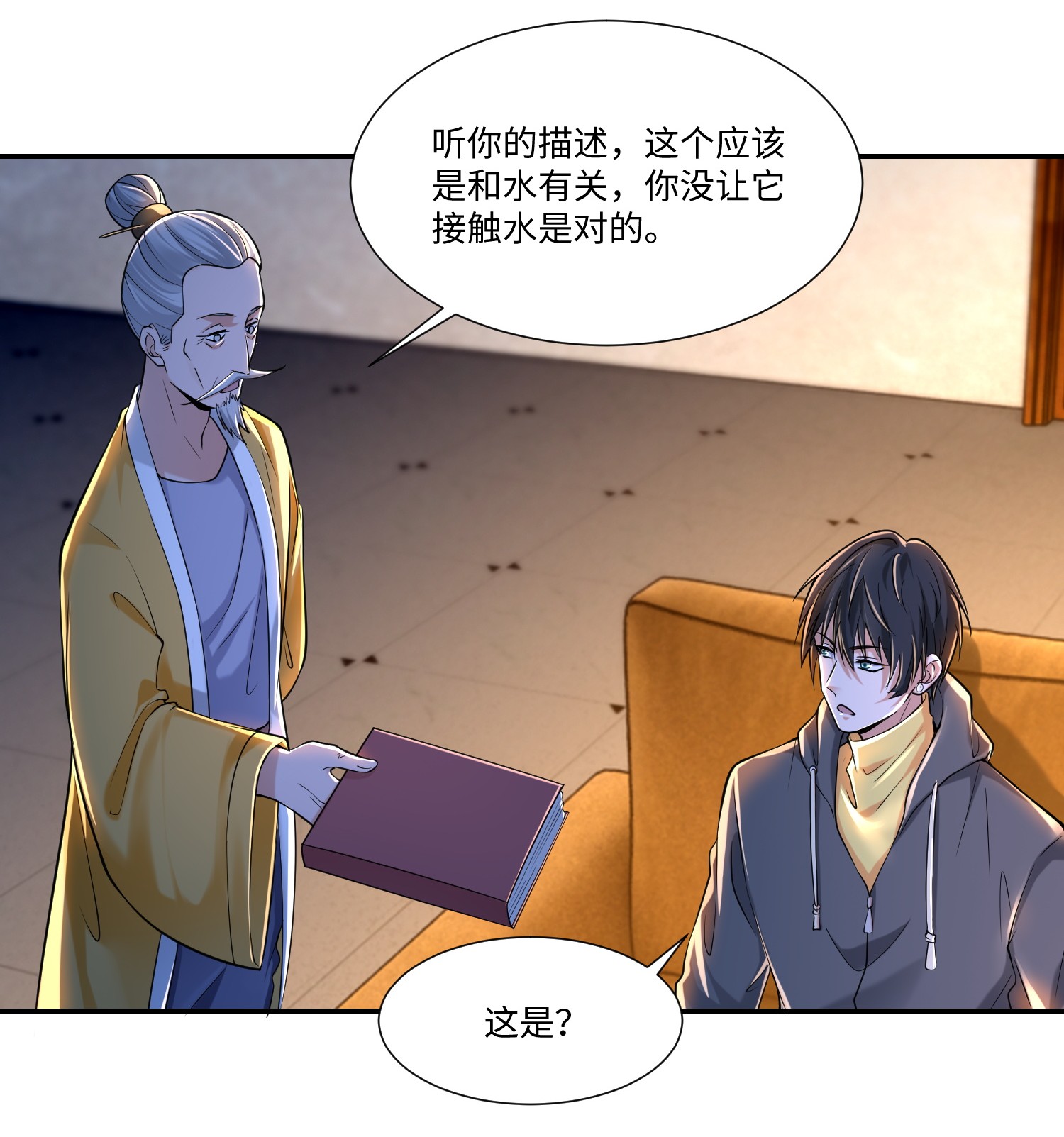 无限邮差第97话