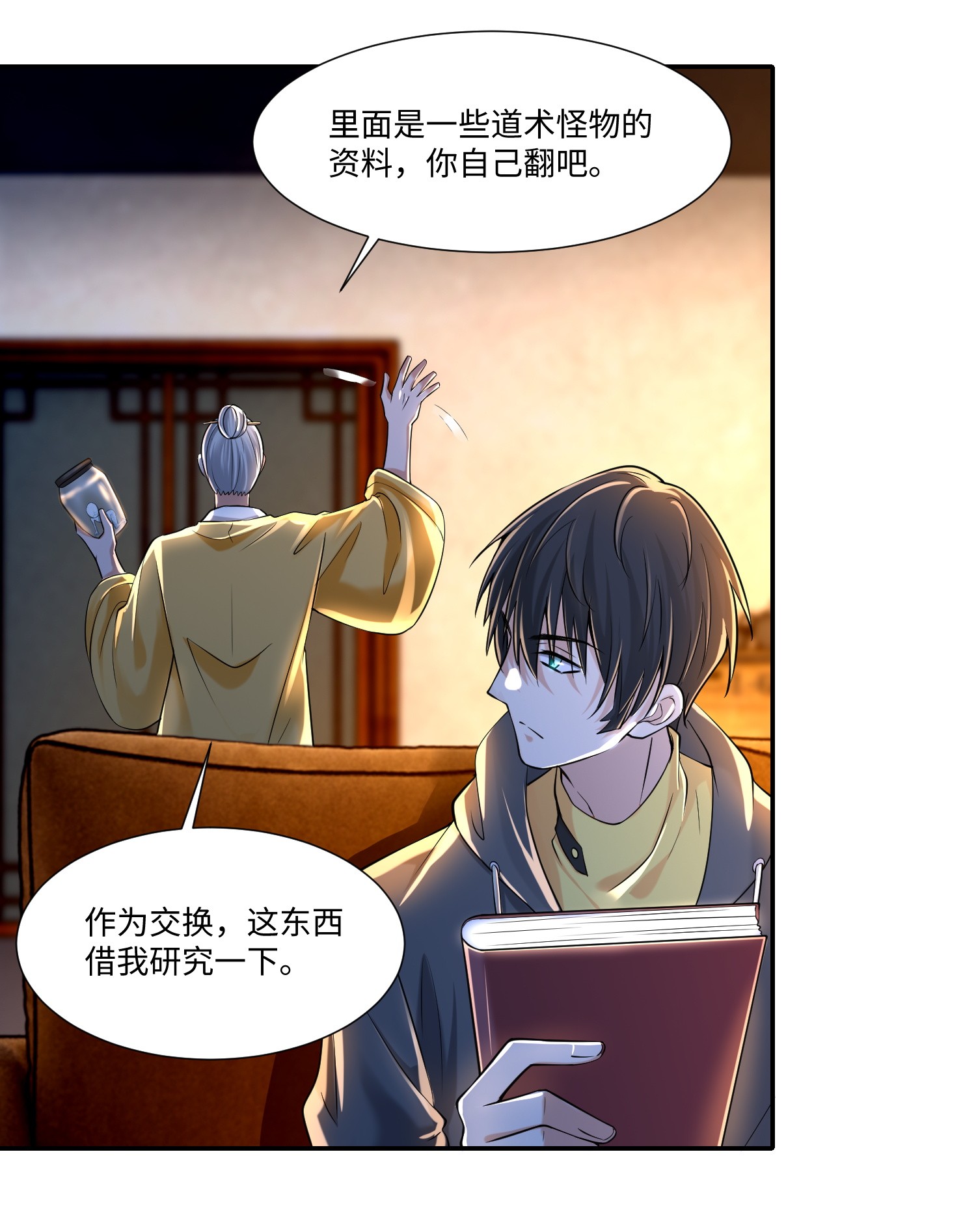 无限邮差第97话