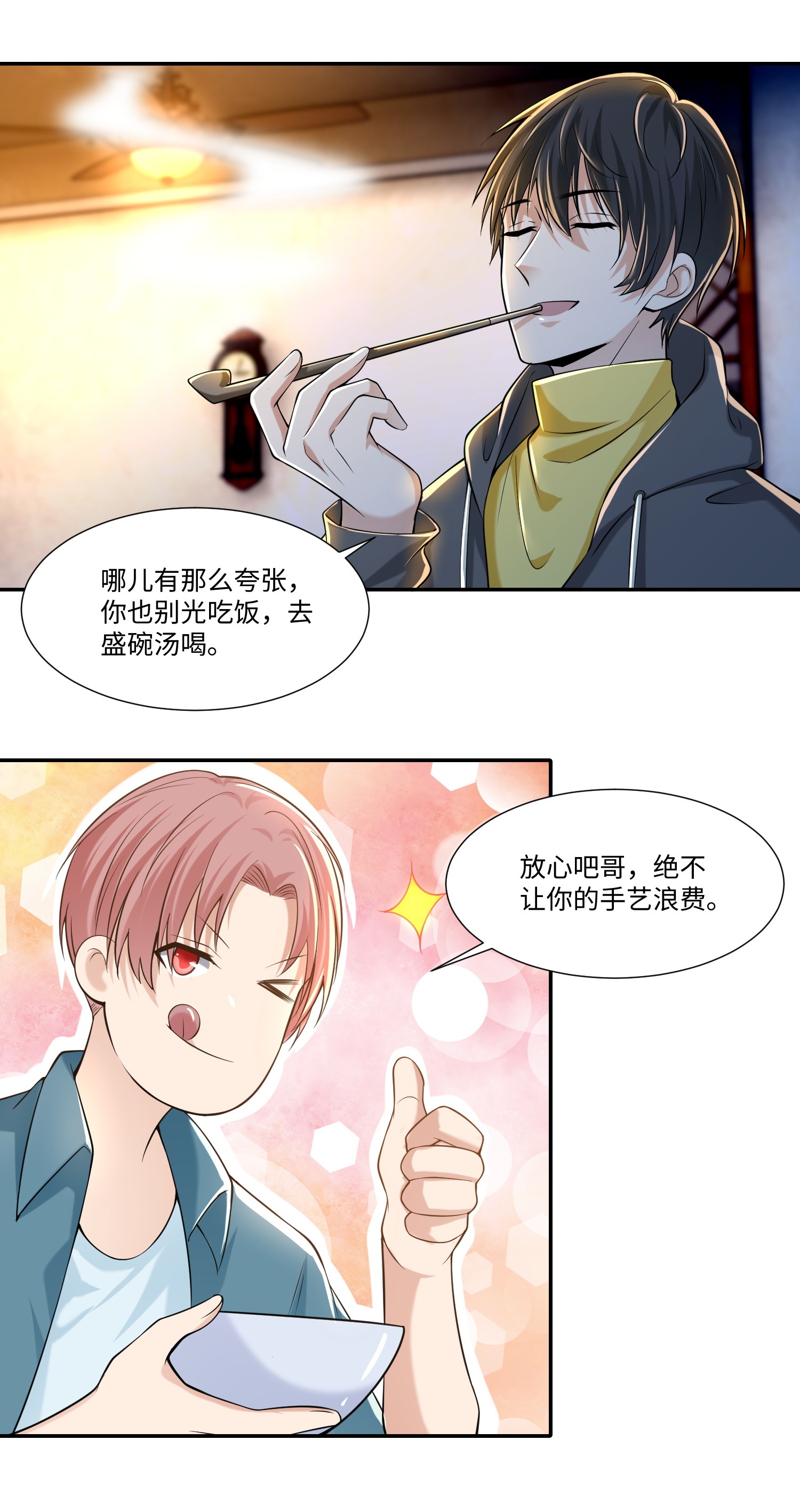无限邮差第97话