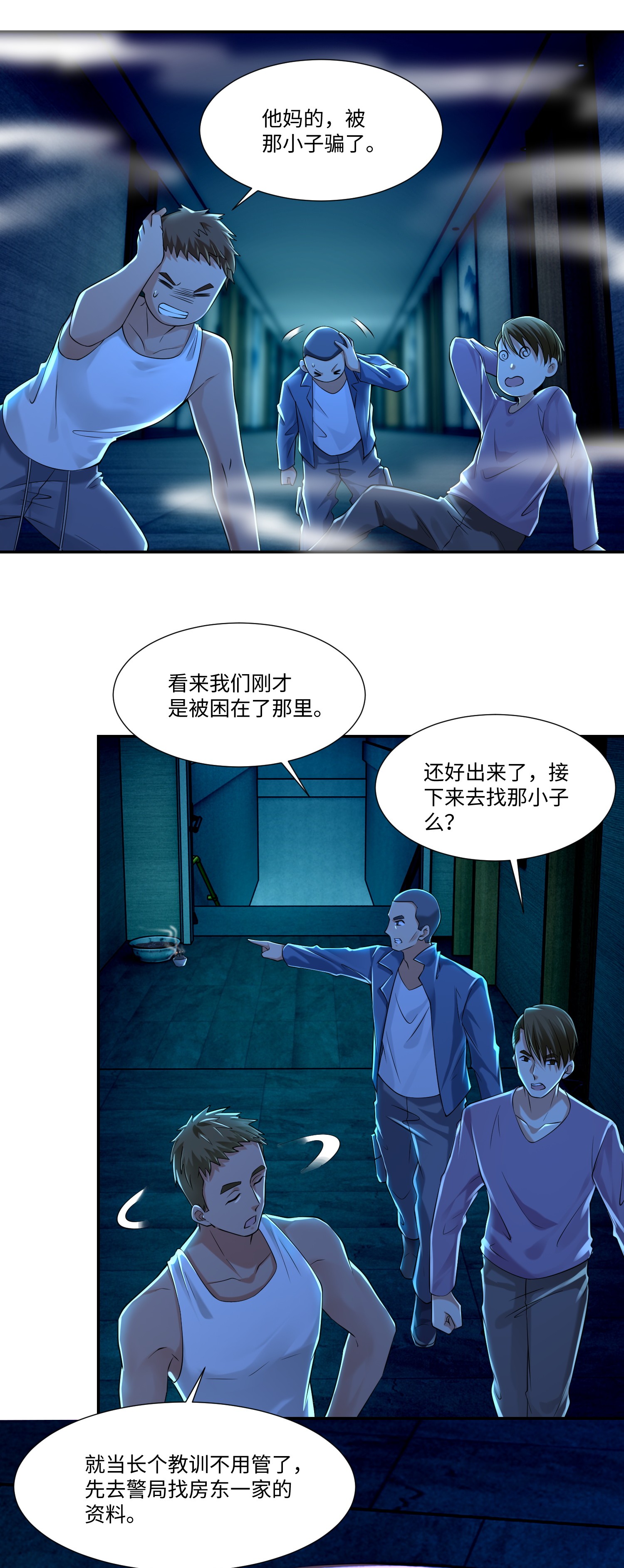 无限邮差第97话