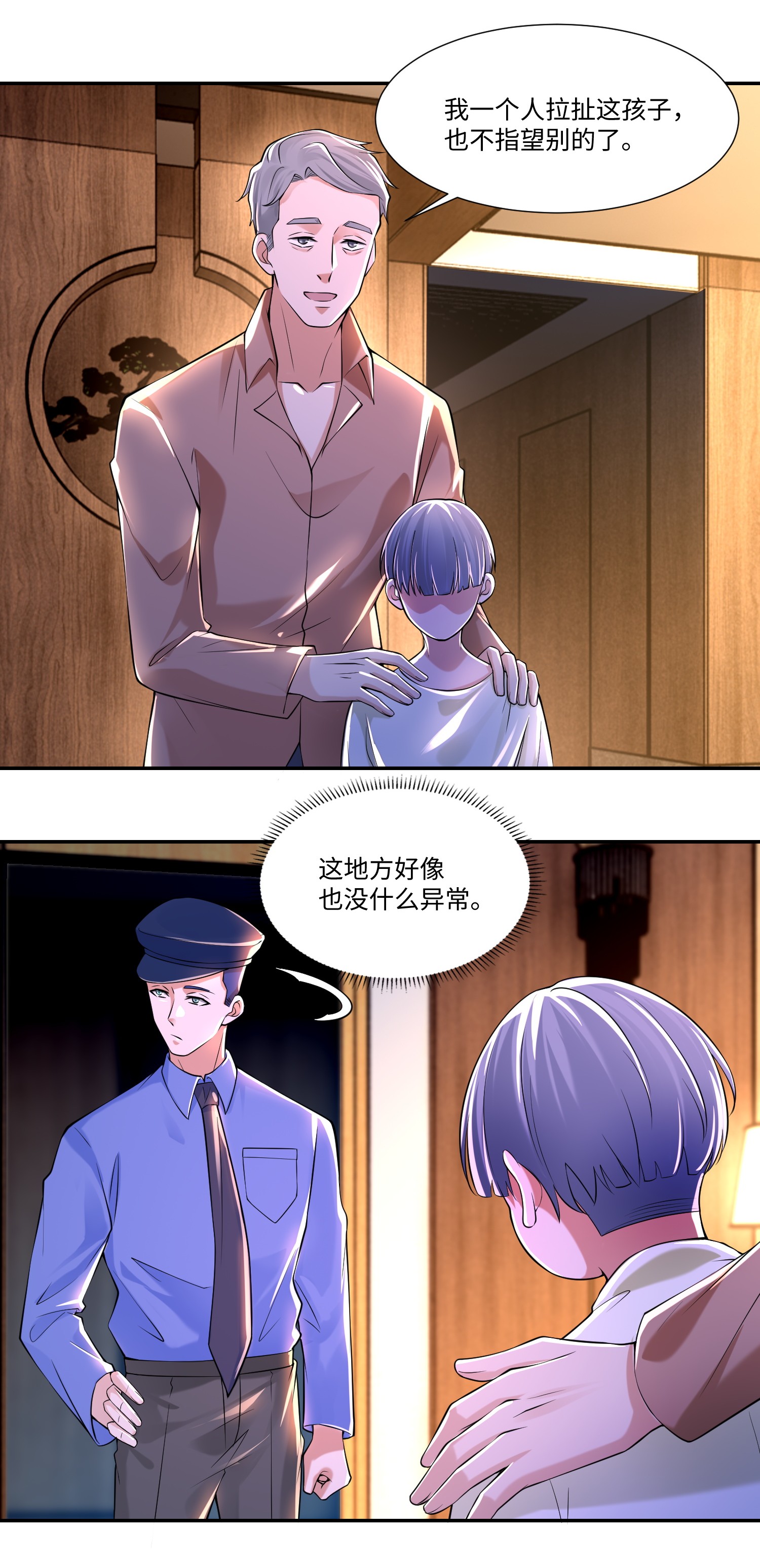 无限邮差第98话