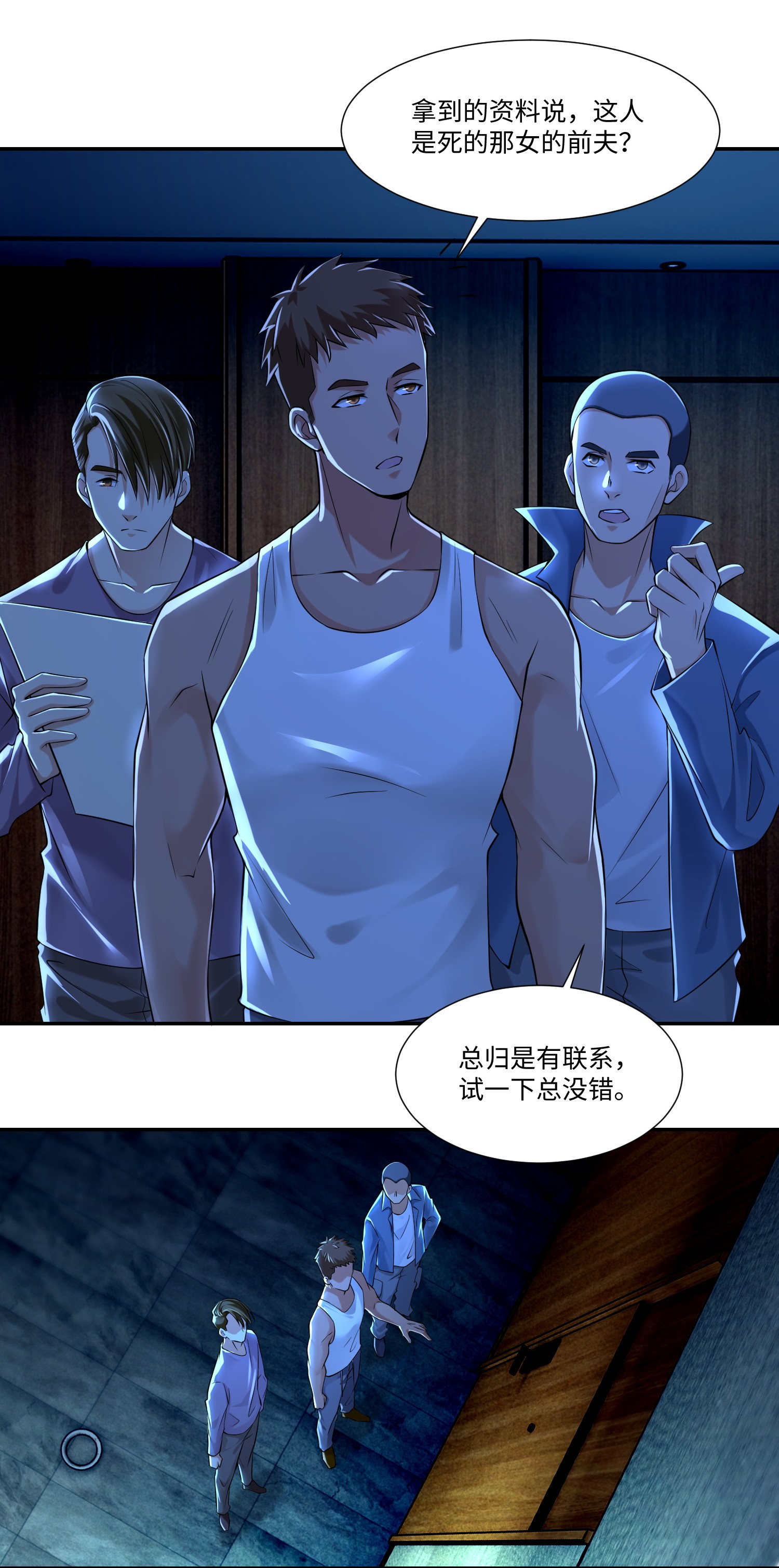 无限邮差第98话
