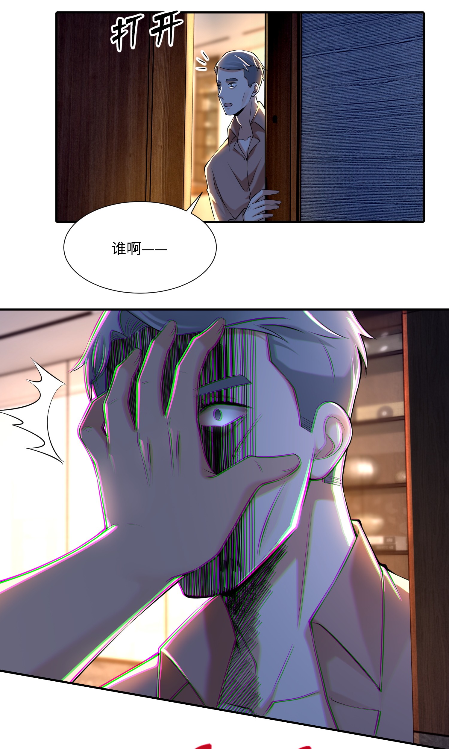 无限邮差第98话