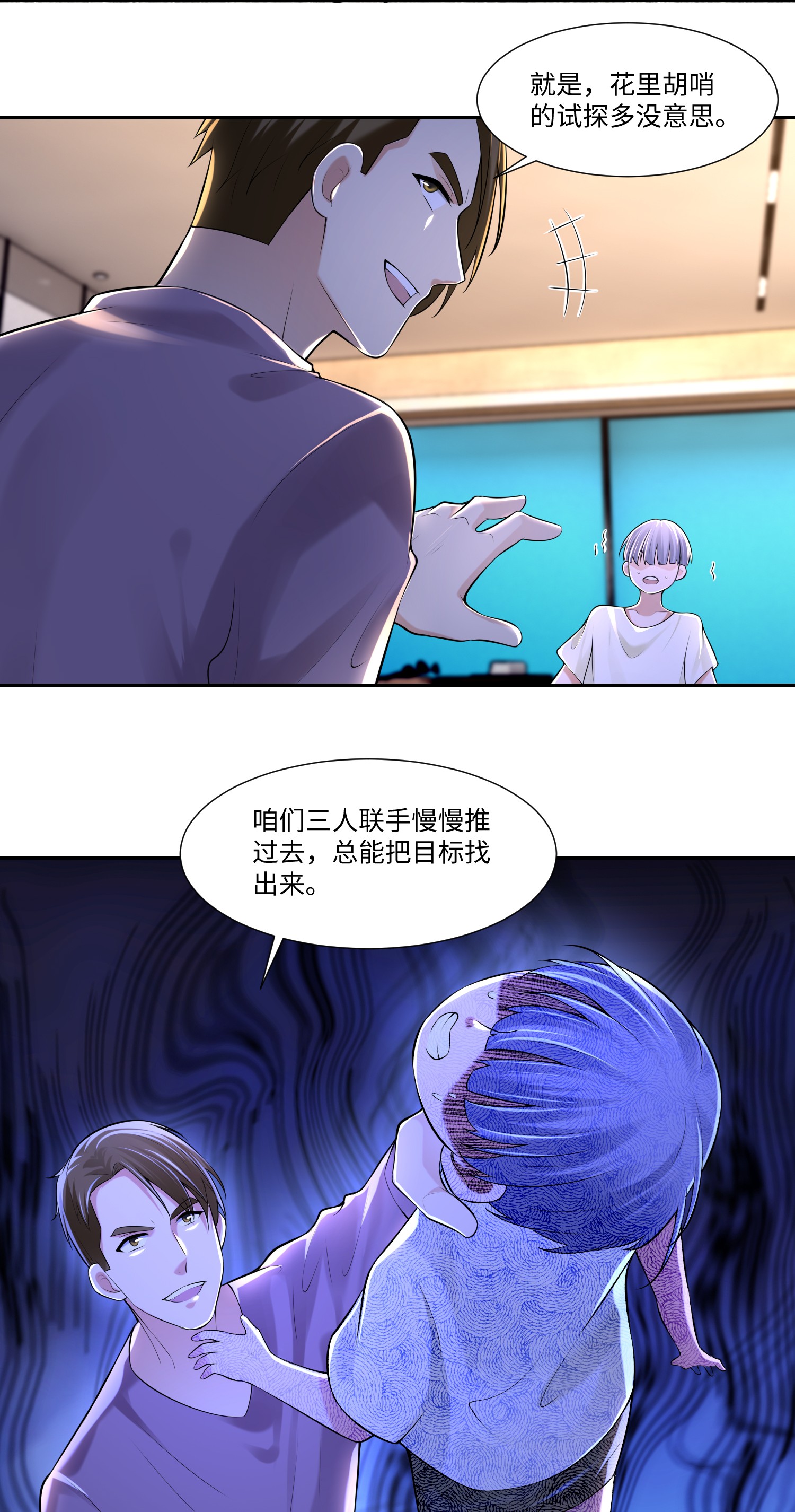 无限邮差第98话