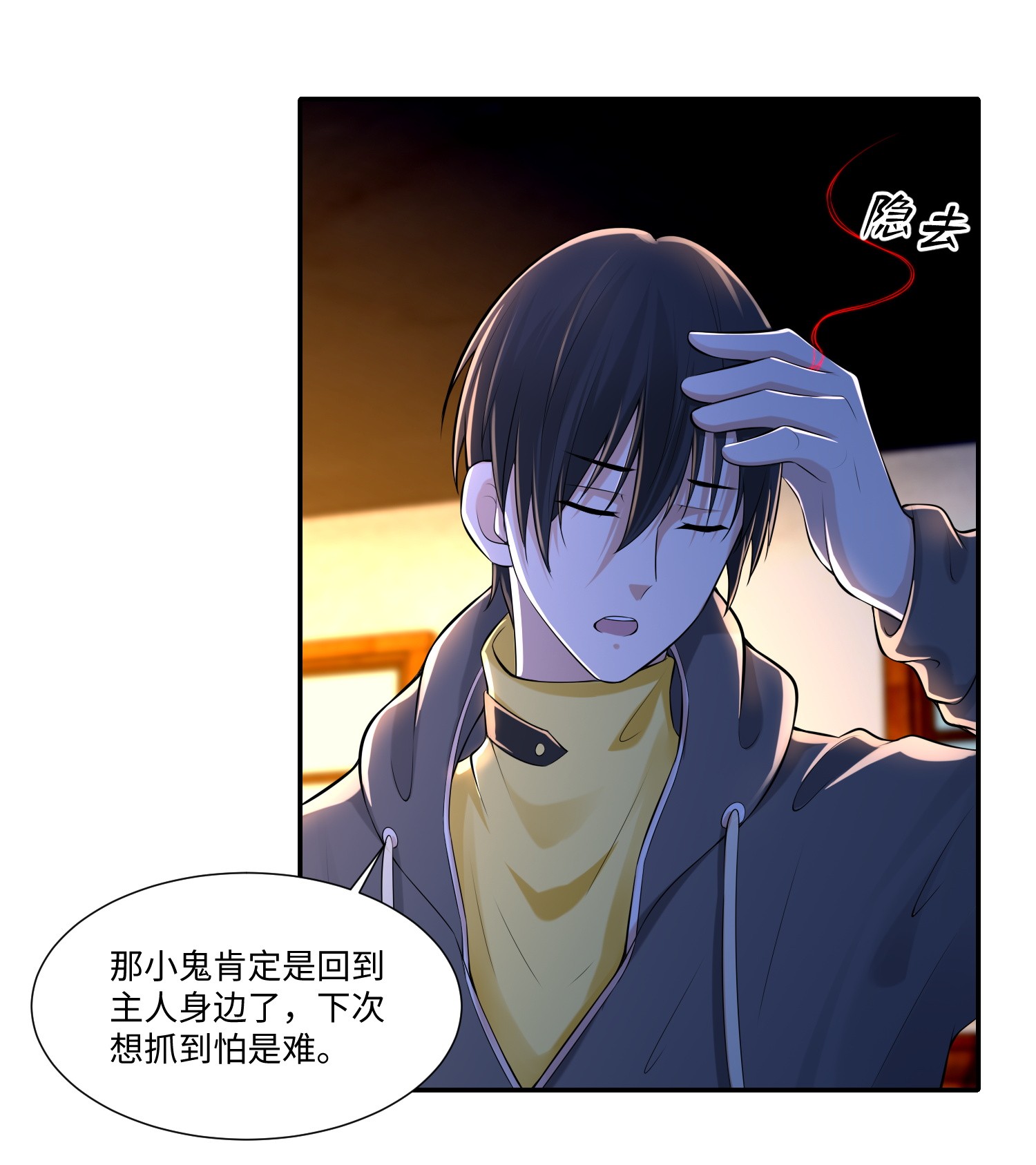 无限邮差第98话