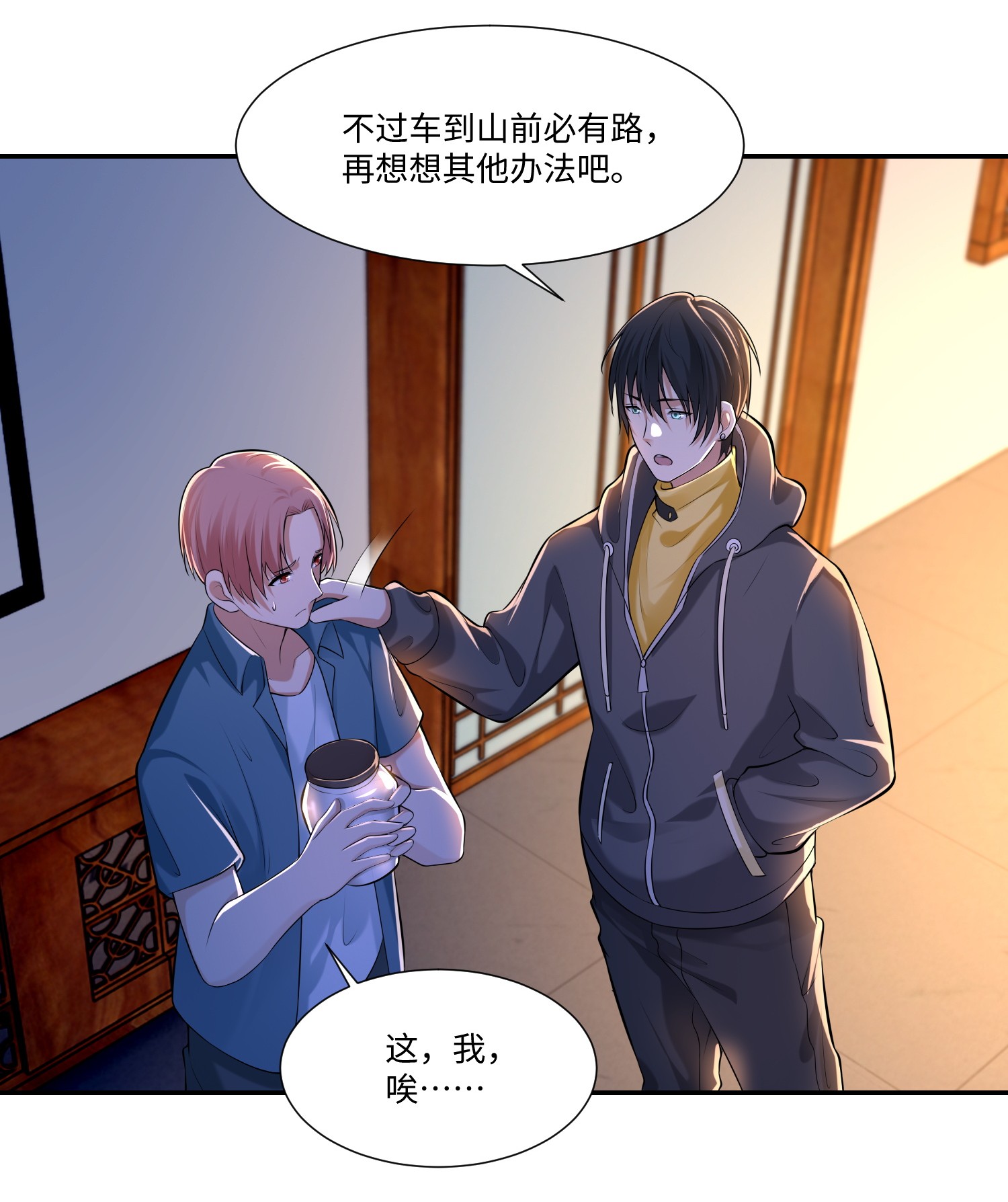 无限邮差第98话