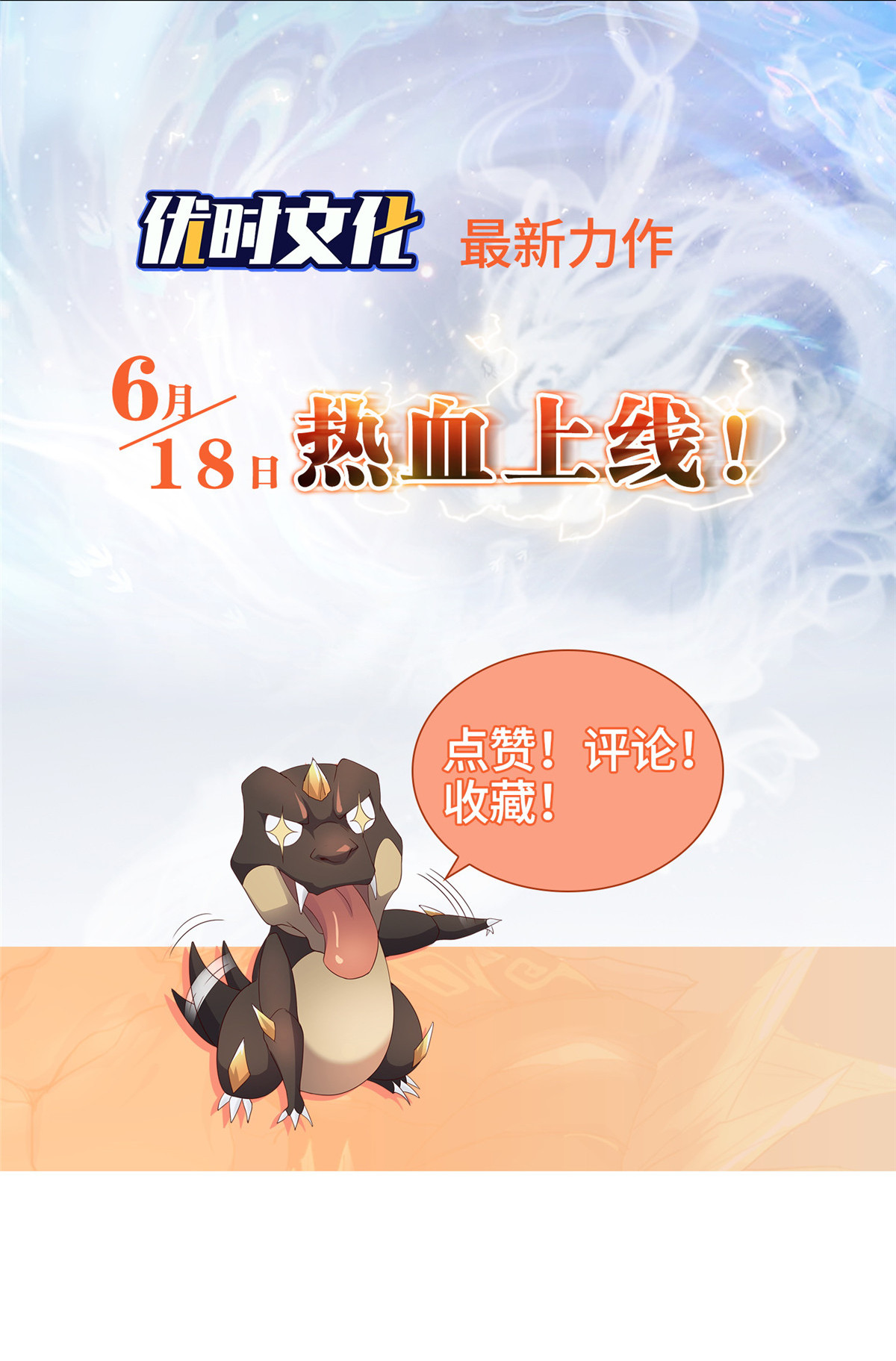 无限邮差第99话