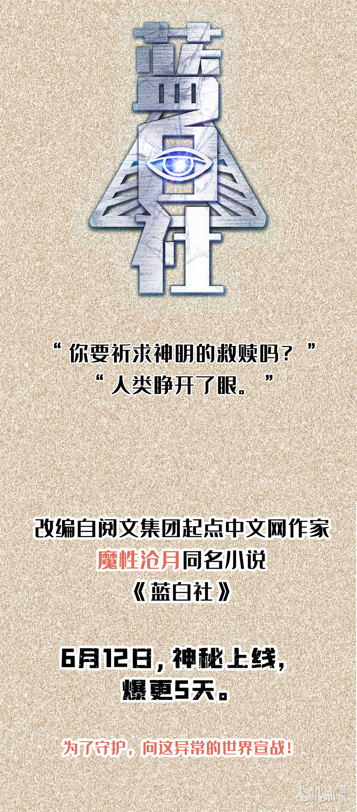 无限邮差第99话
