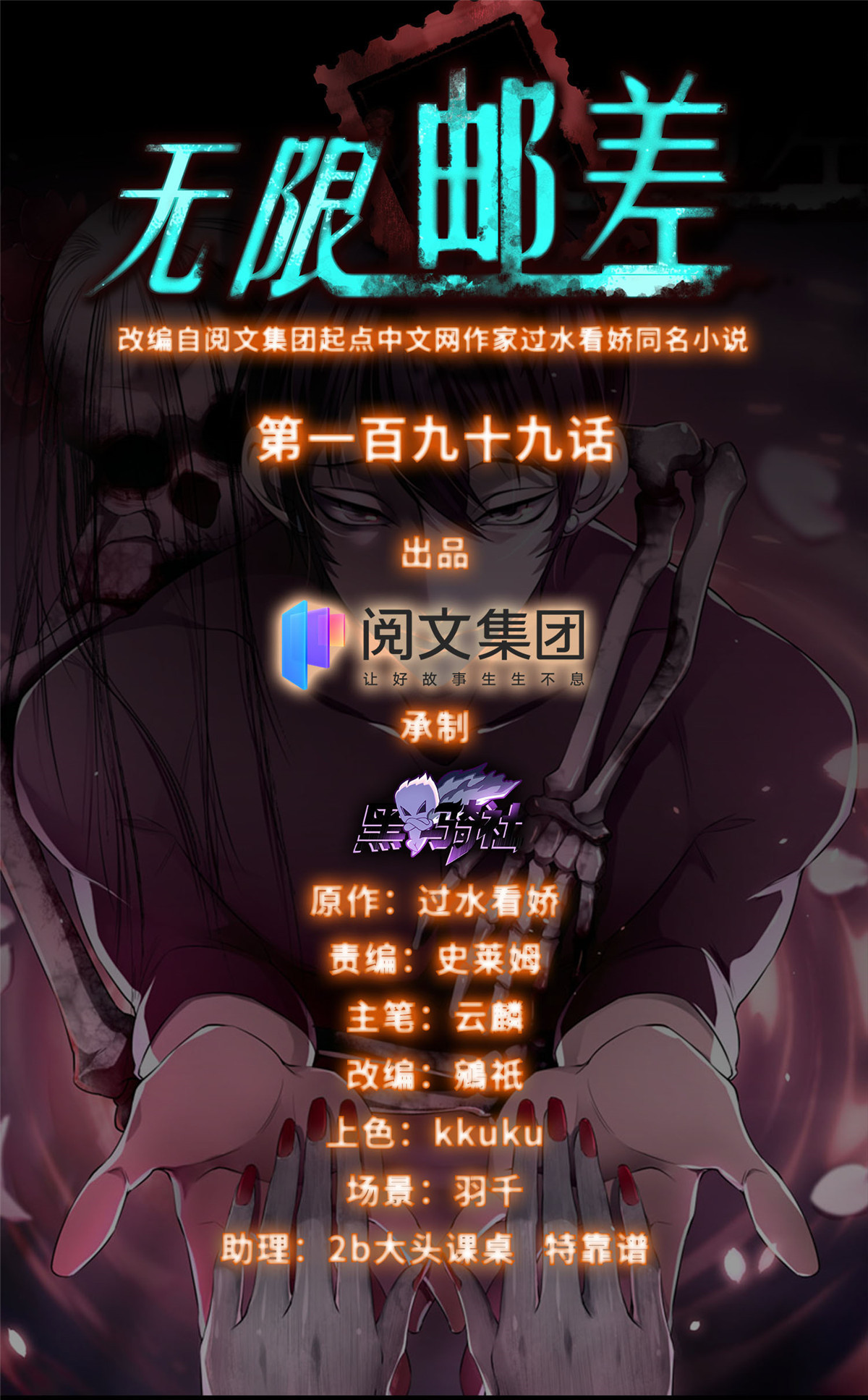 无限邮差第101话