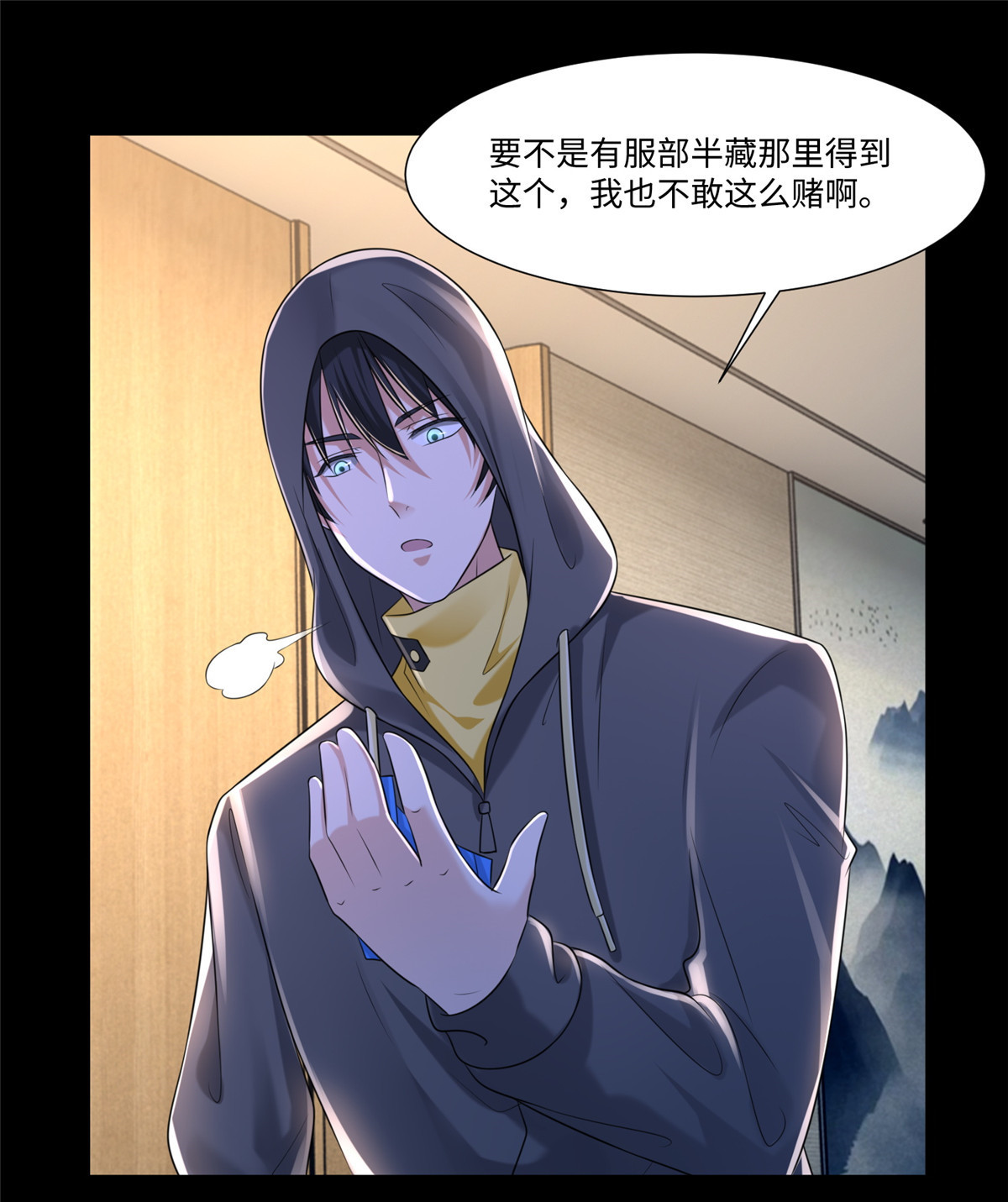 无限邮差第101话