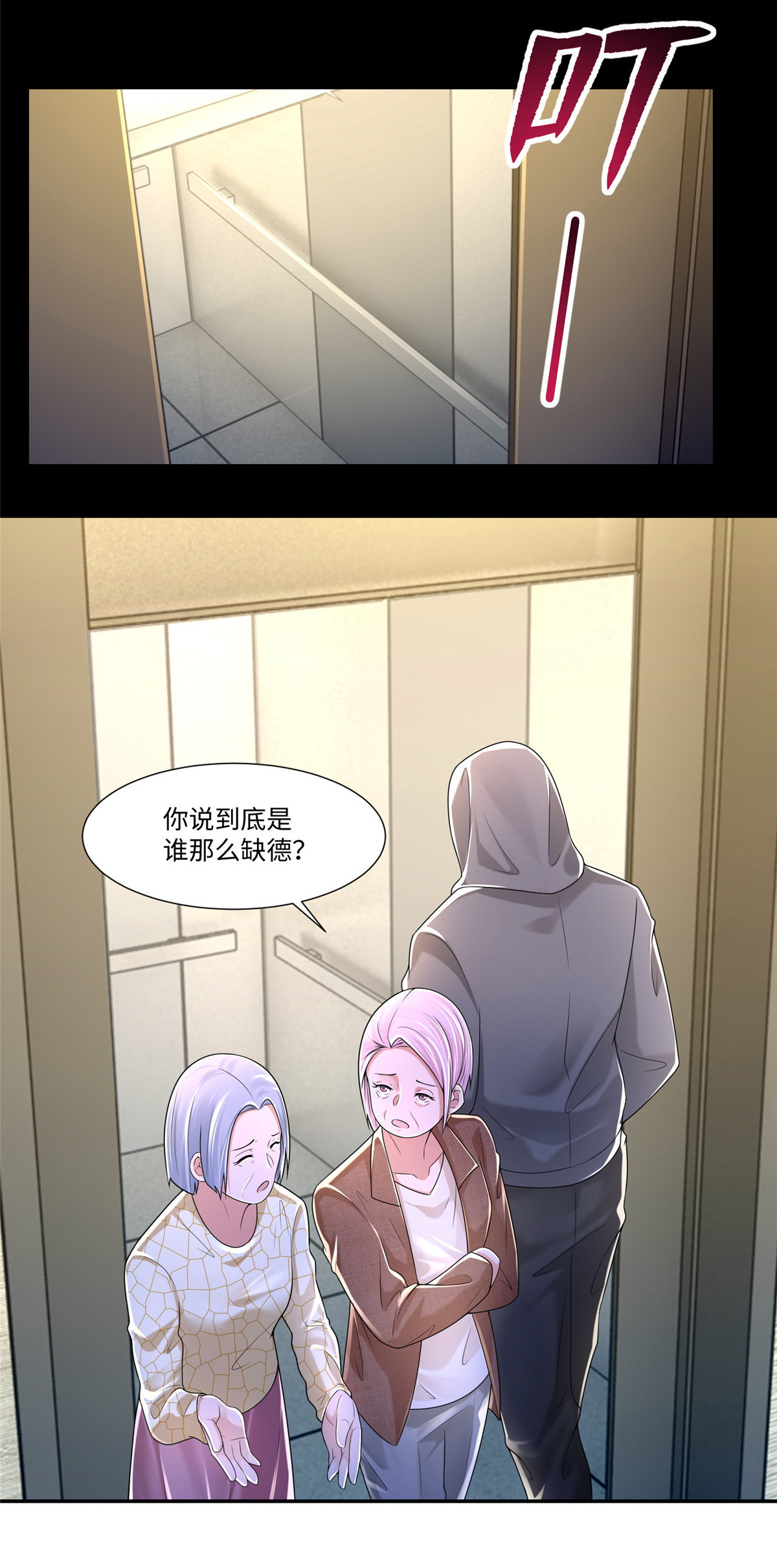 无限邮差第101话