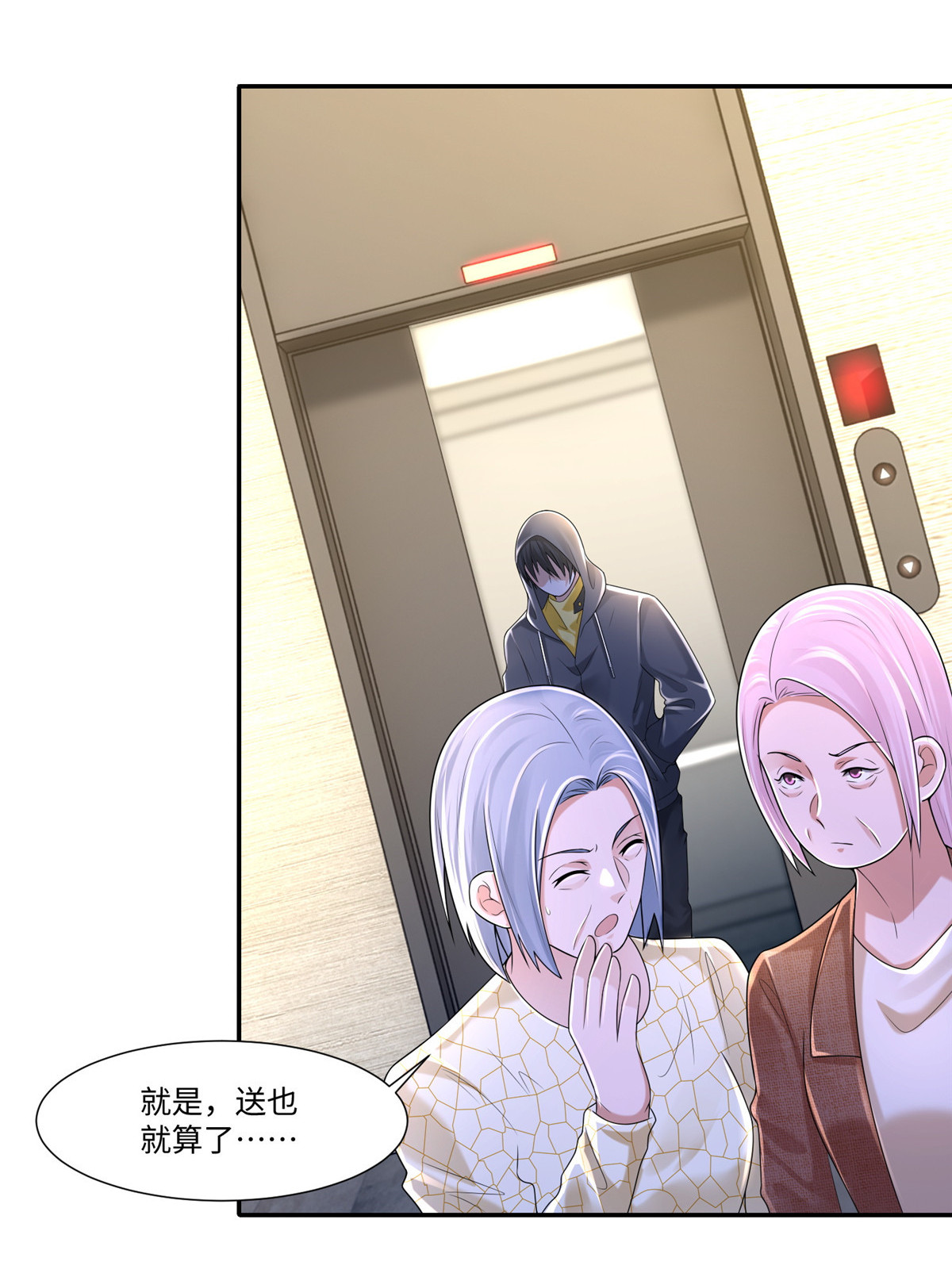 无限邮差第101话