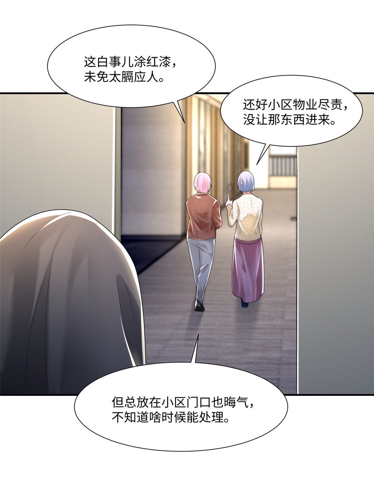 无限邮差第101话
