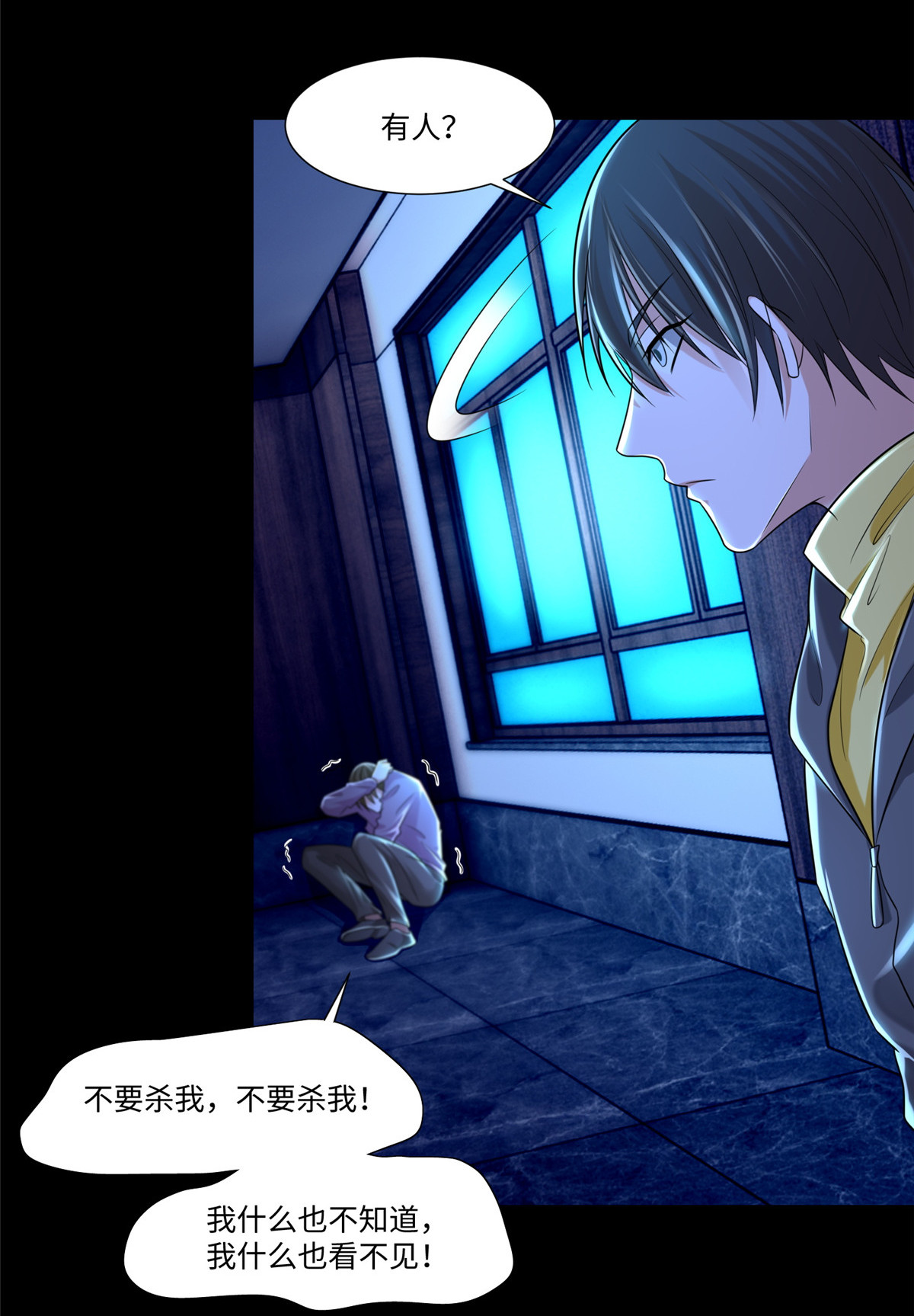 无限邮差第102话