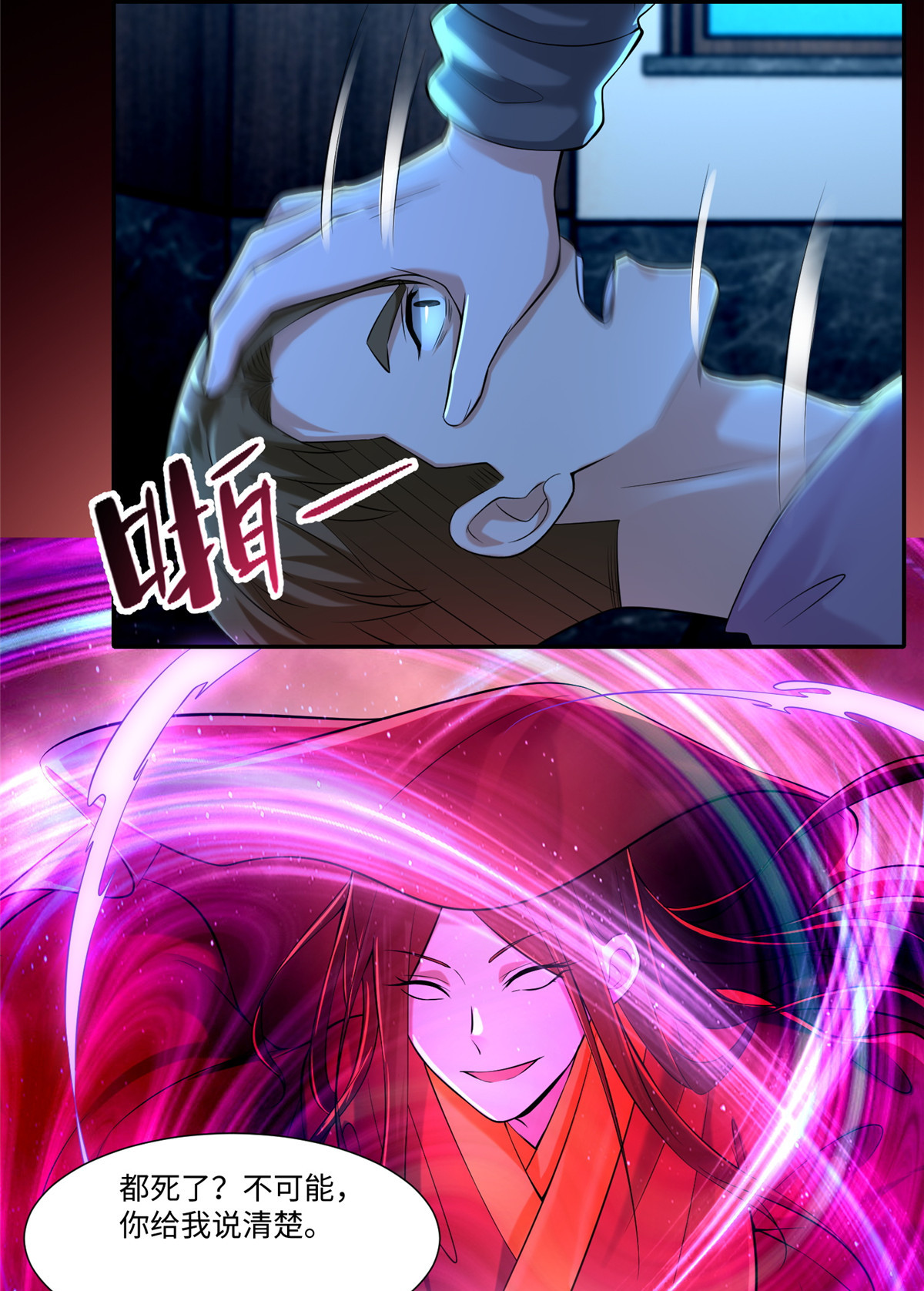 无限邮差第102话