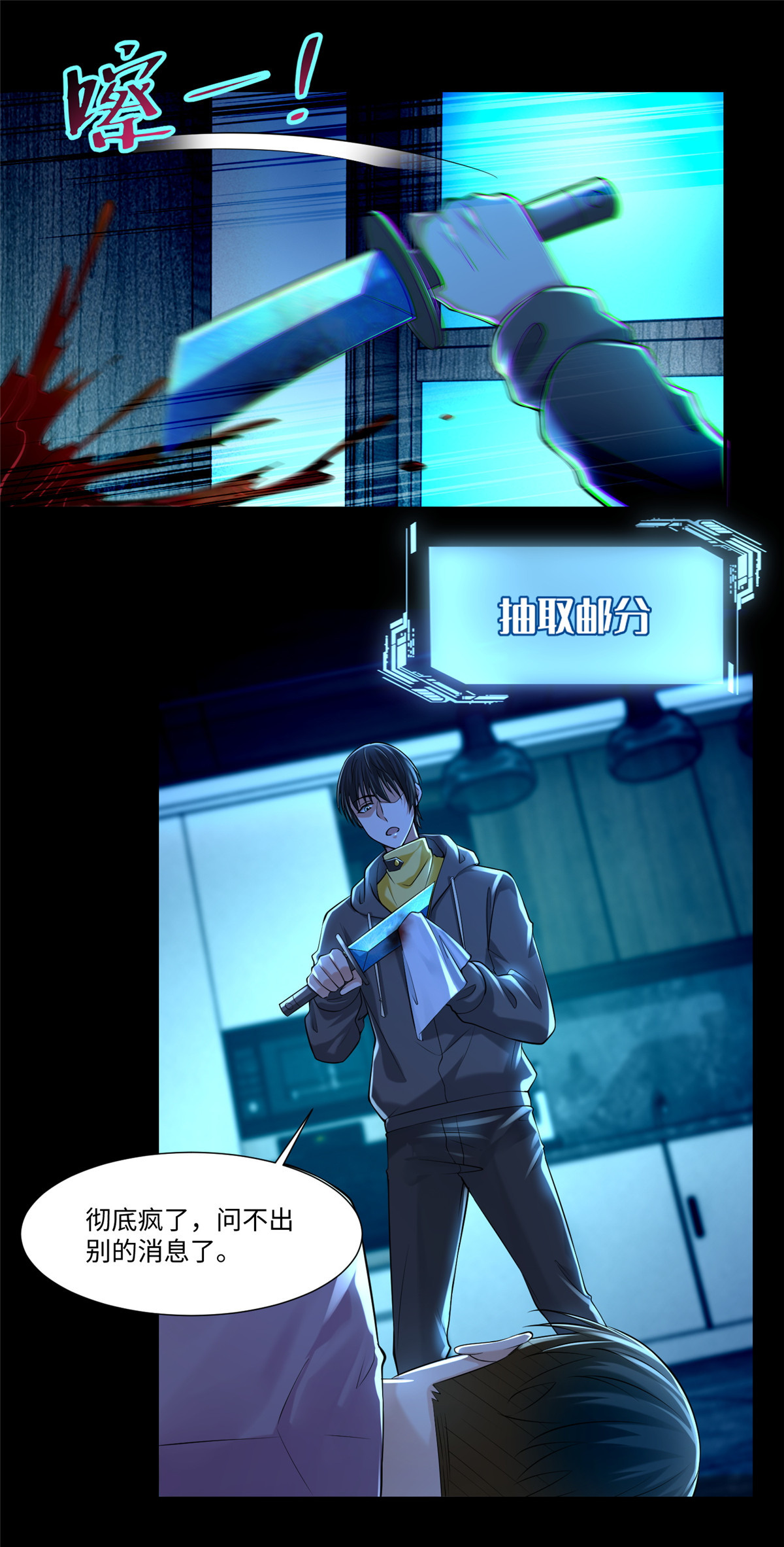无限邮差第102话