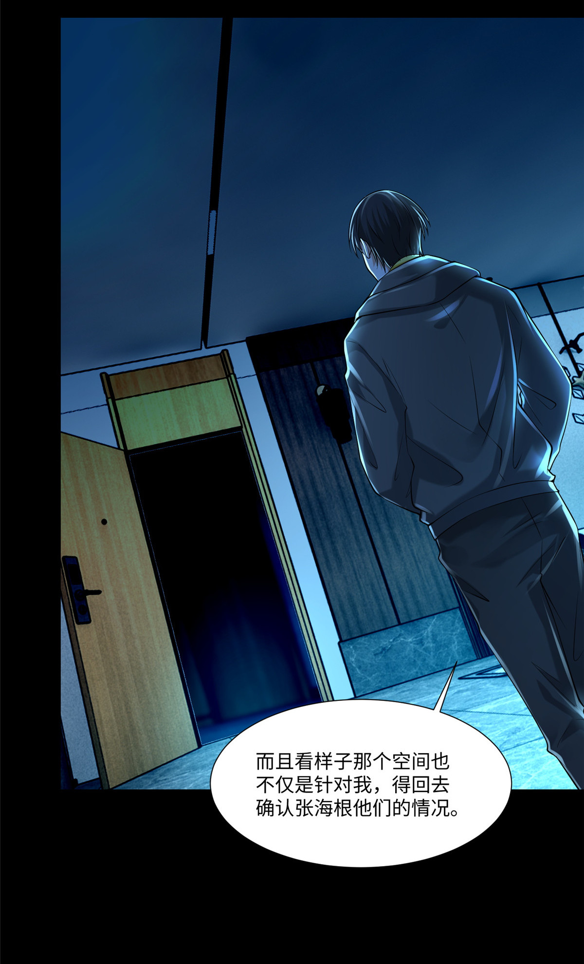 无限邮差第102话