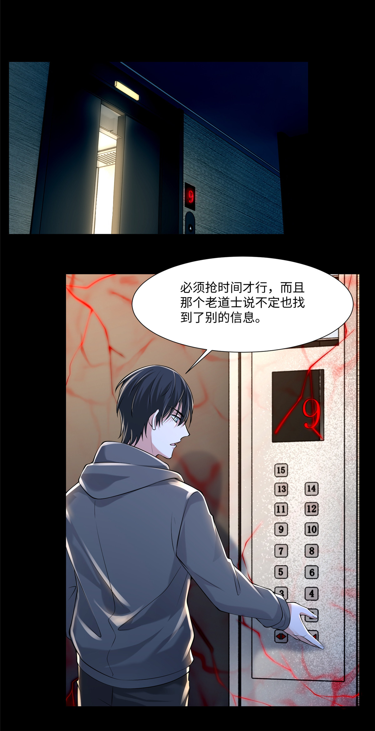 无限邮差第102话