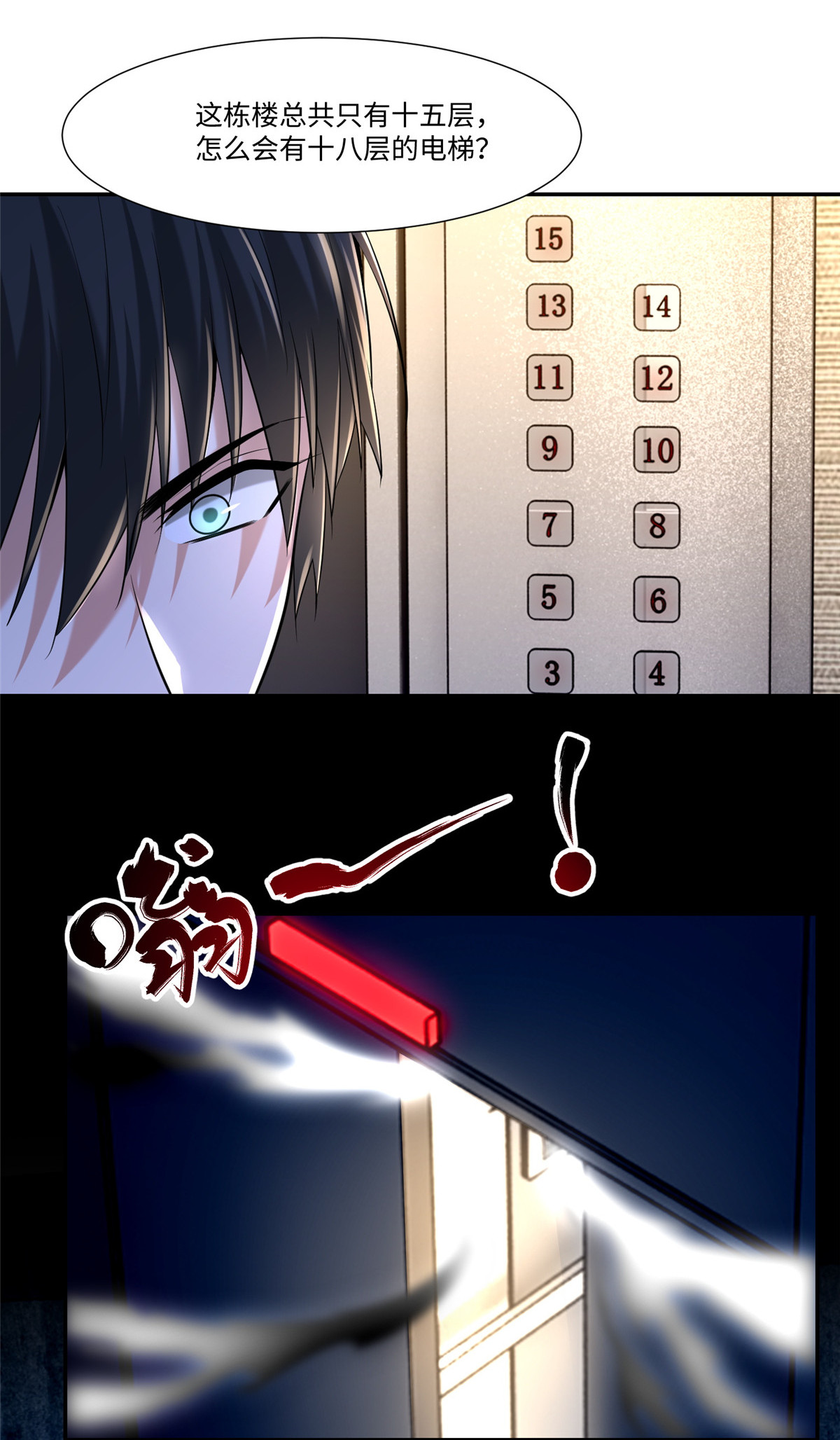 无限邮差第102话