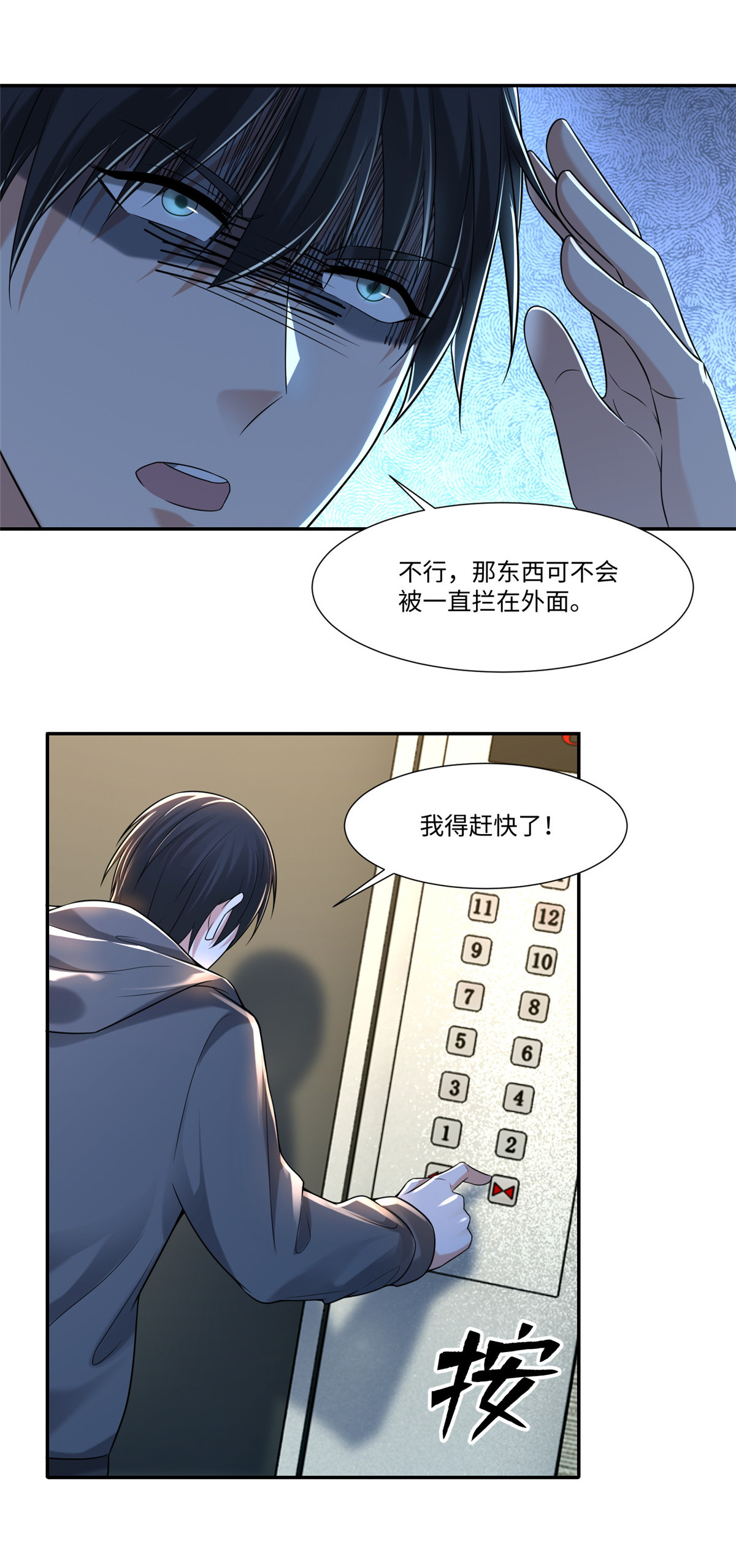 无限邮差第102话