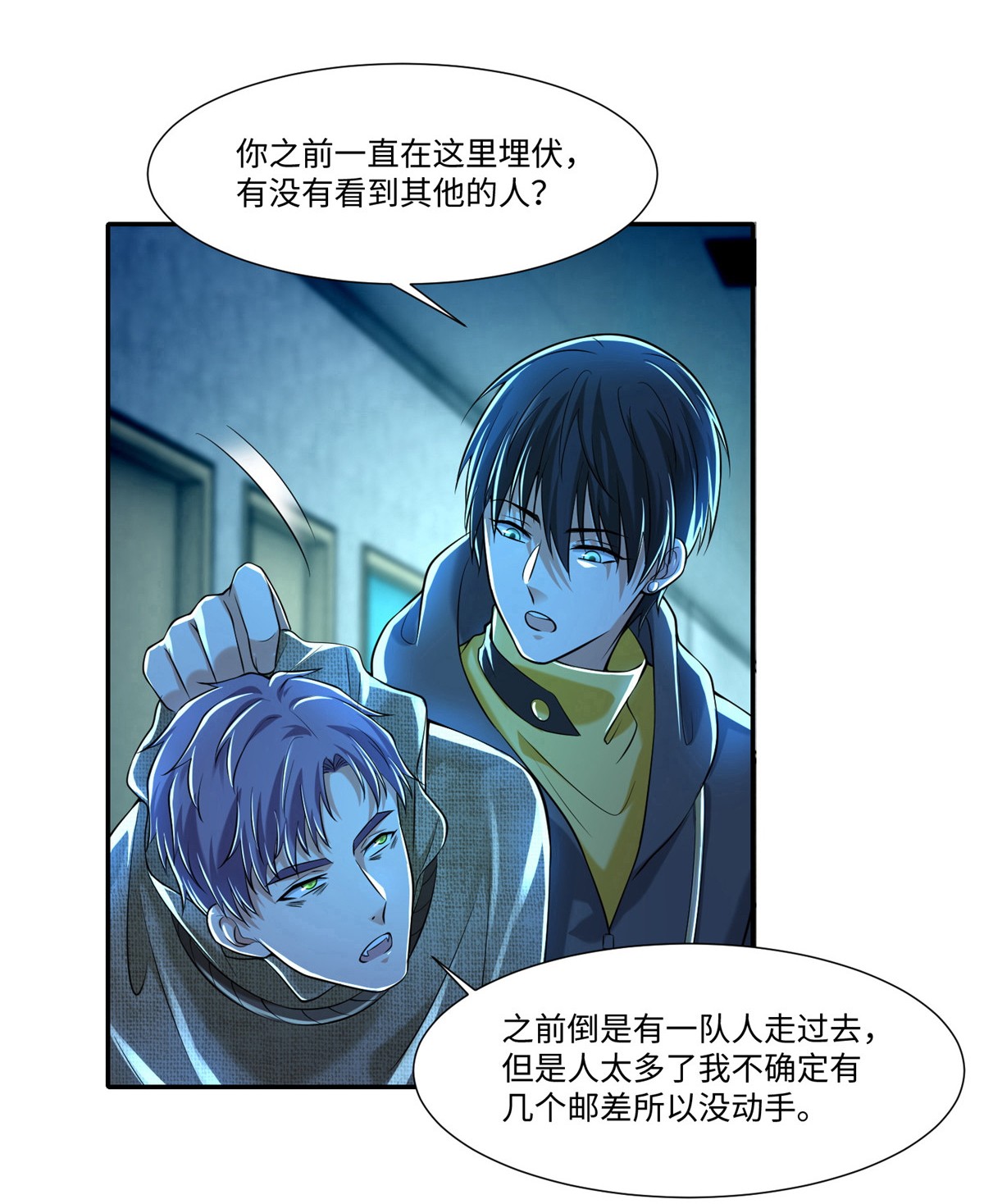 无限邮差第104话