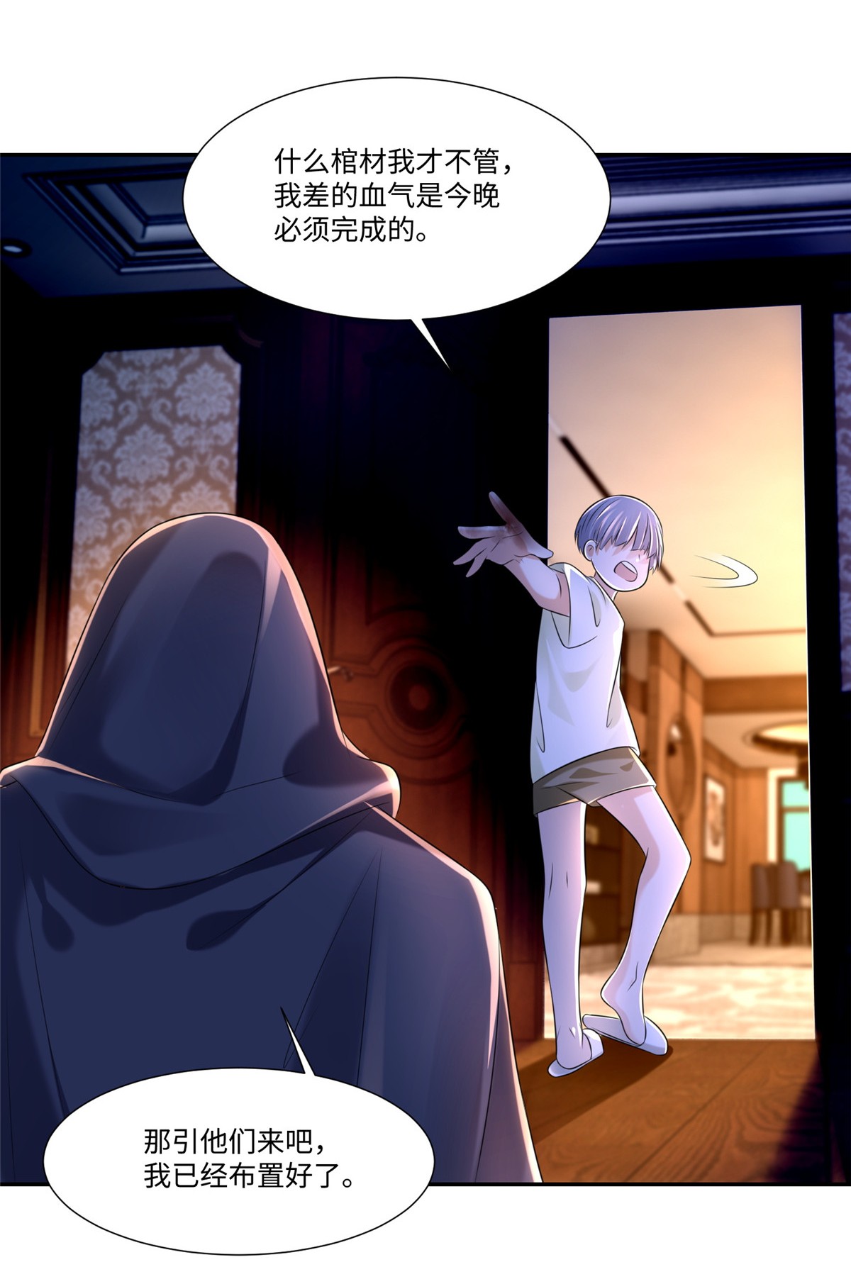 无限邮差第104话