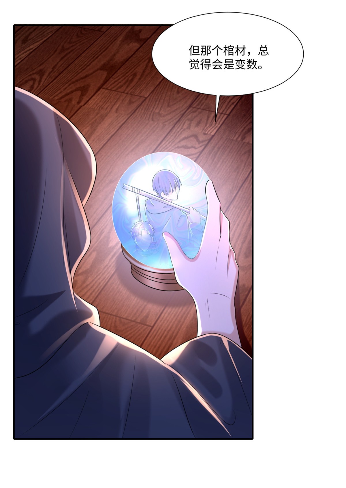 无限邮差第104话