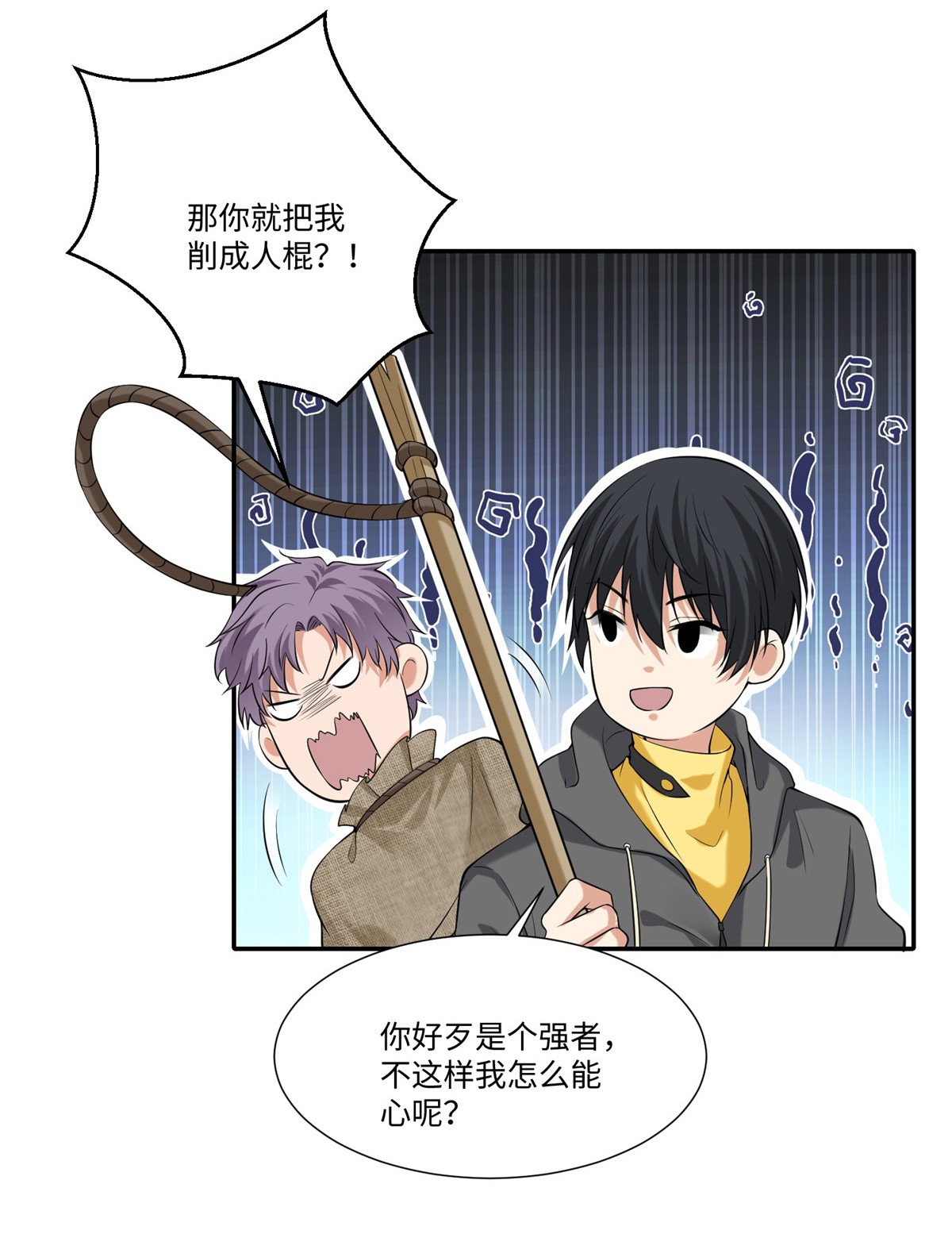 无限邮差第104话