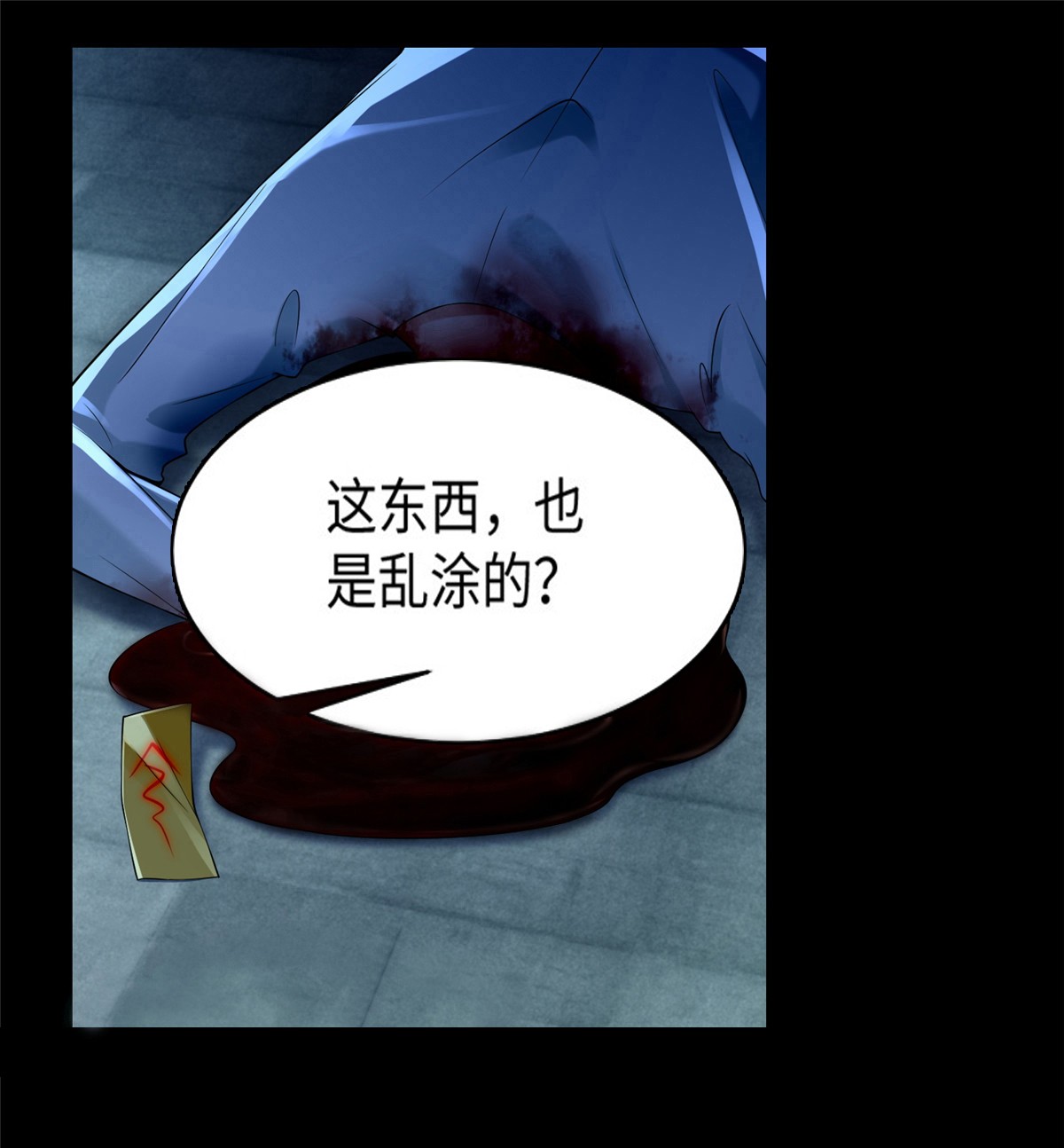 无限邮差第104话