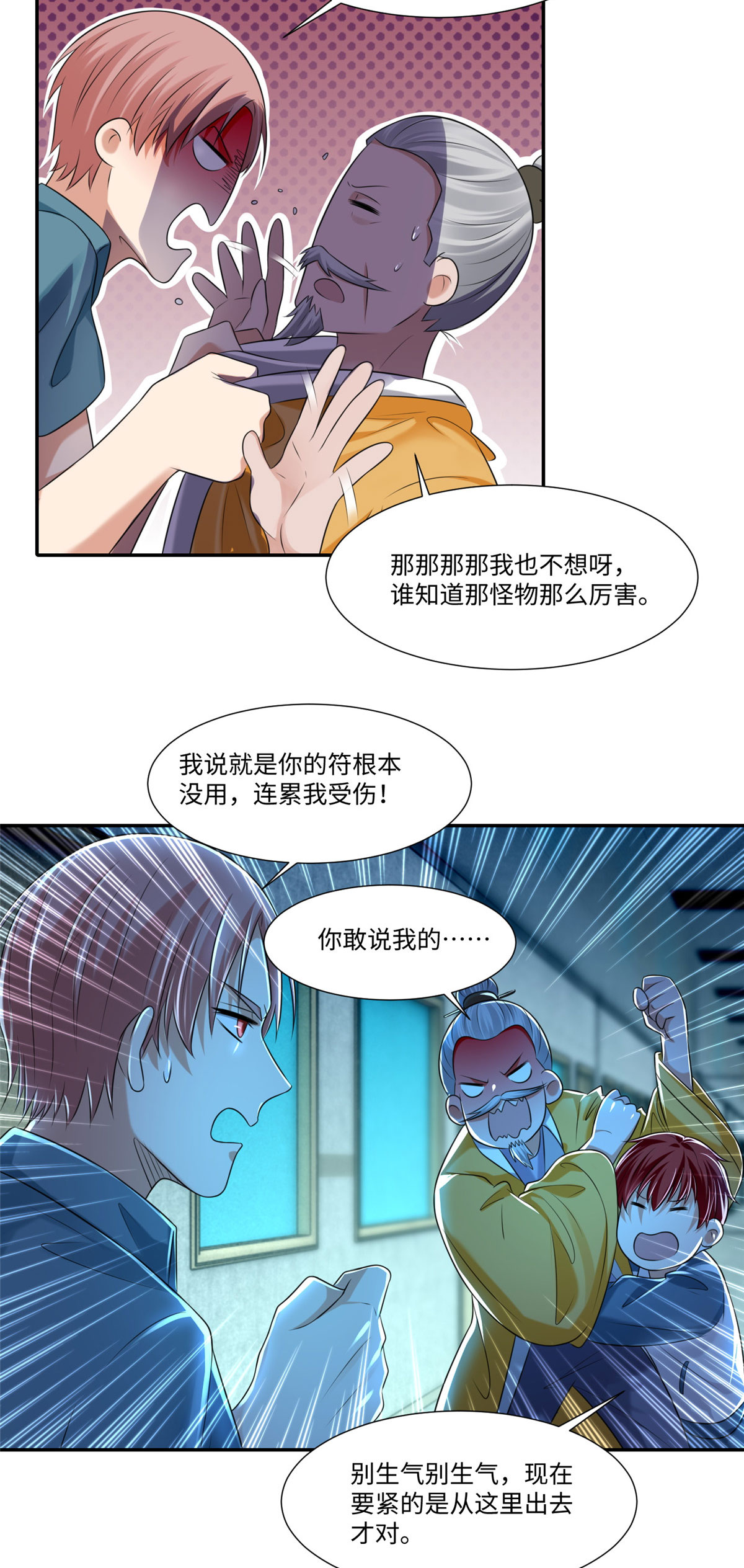 无限邮差第105话