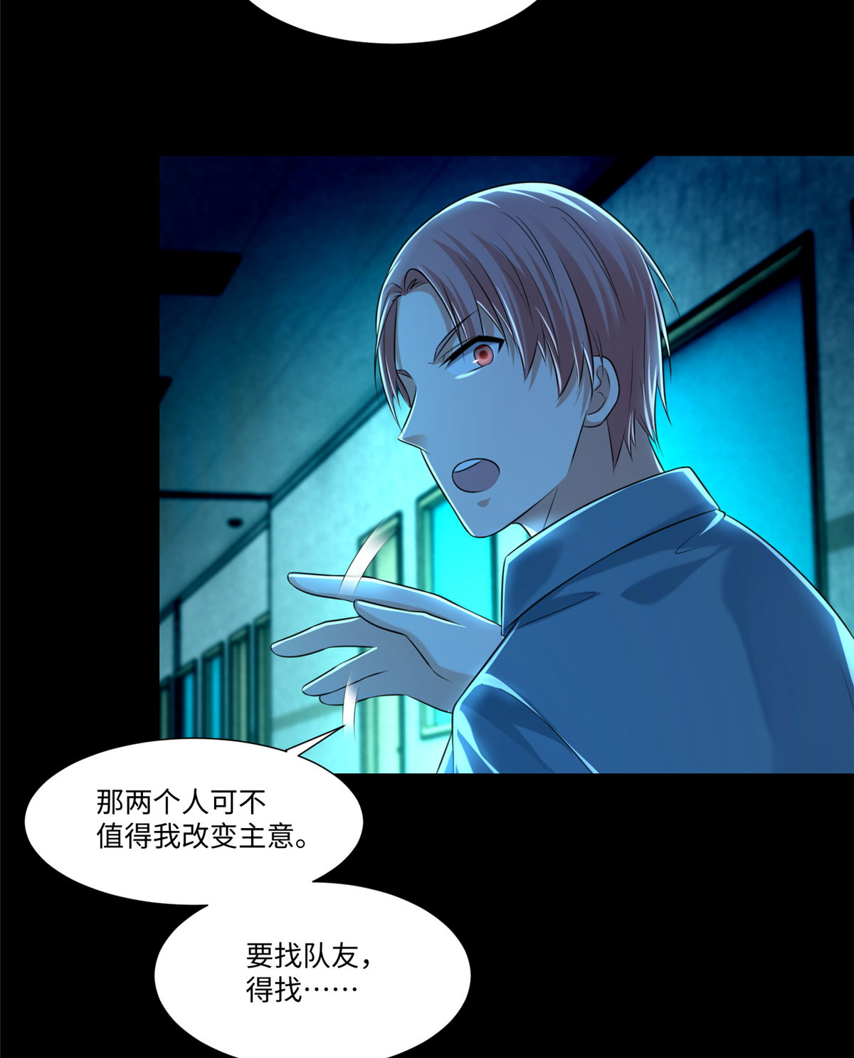 无限邮差第105话