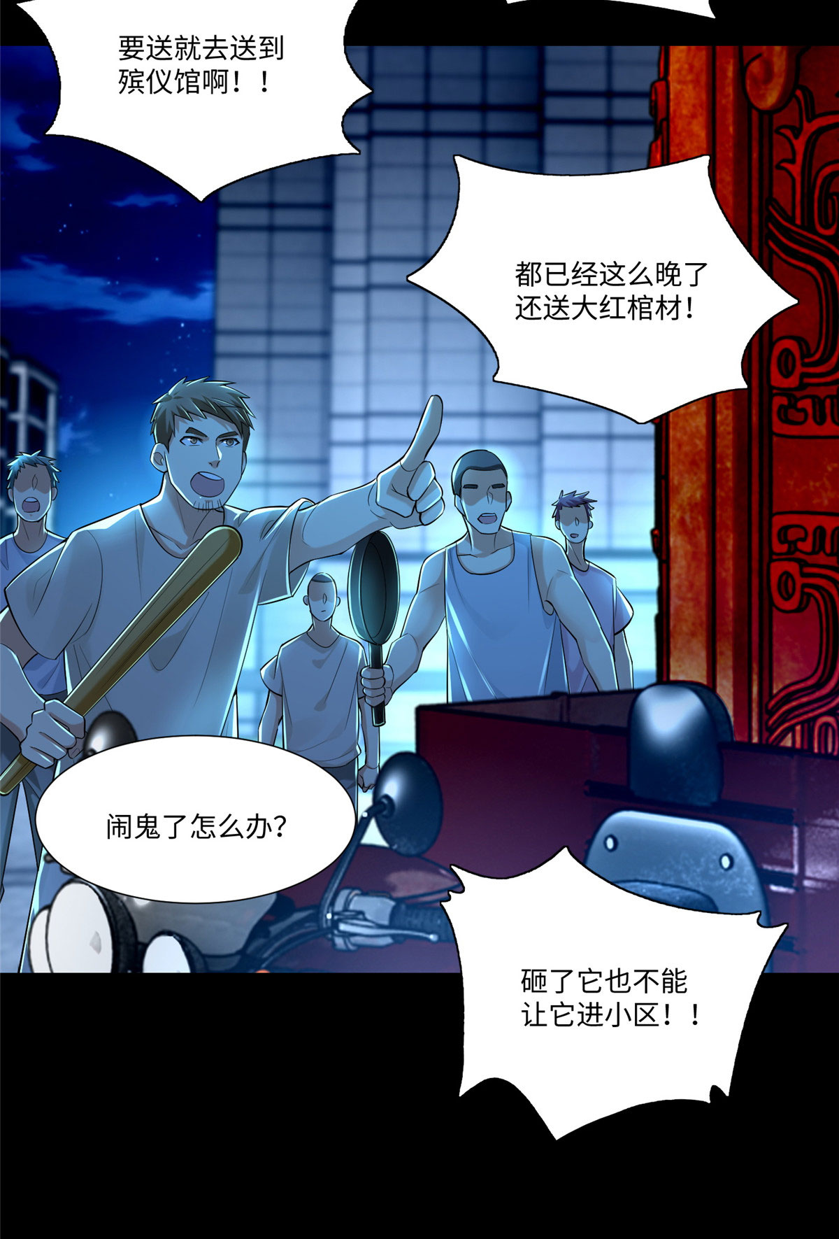 无限邮差第105话