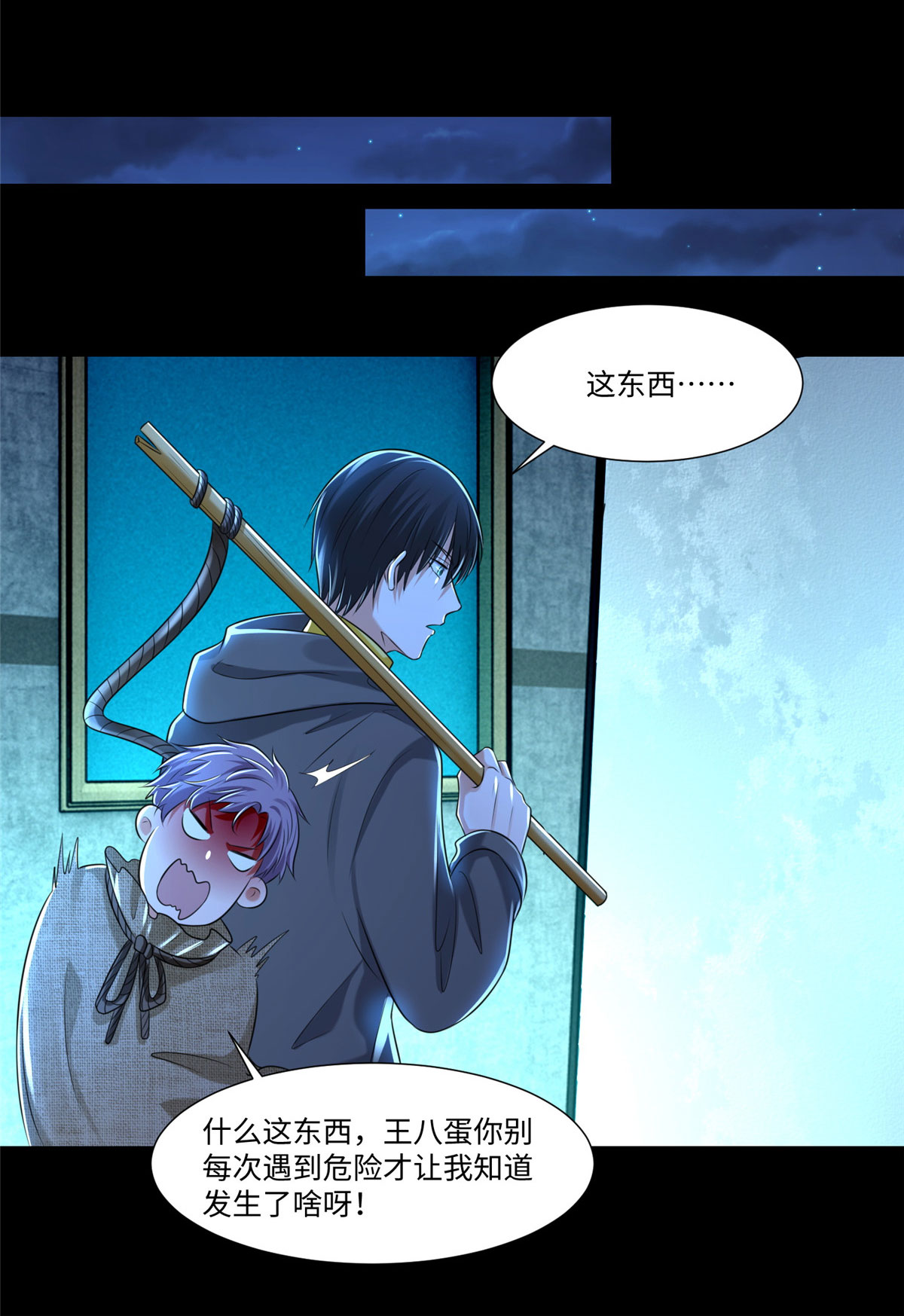无限邮差第105话