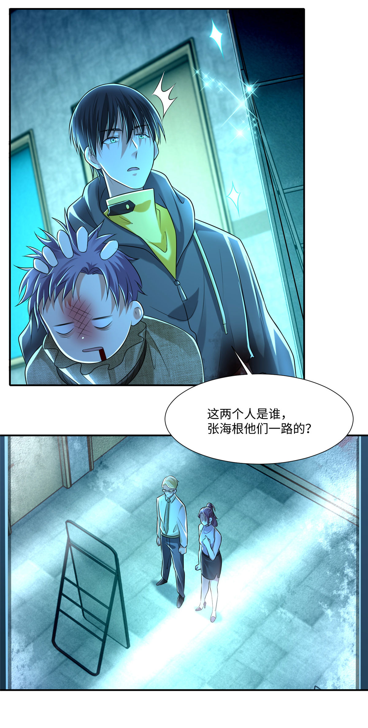 无限邮差第105话