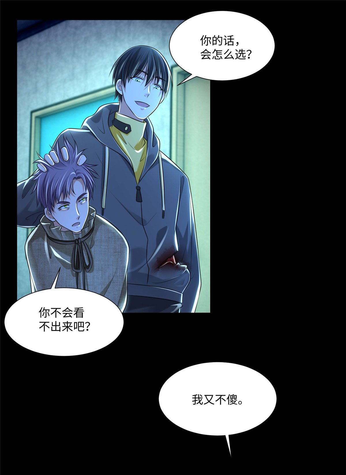 无限邮差第105话