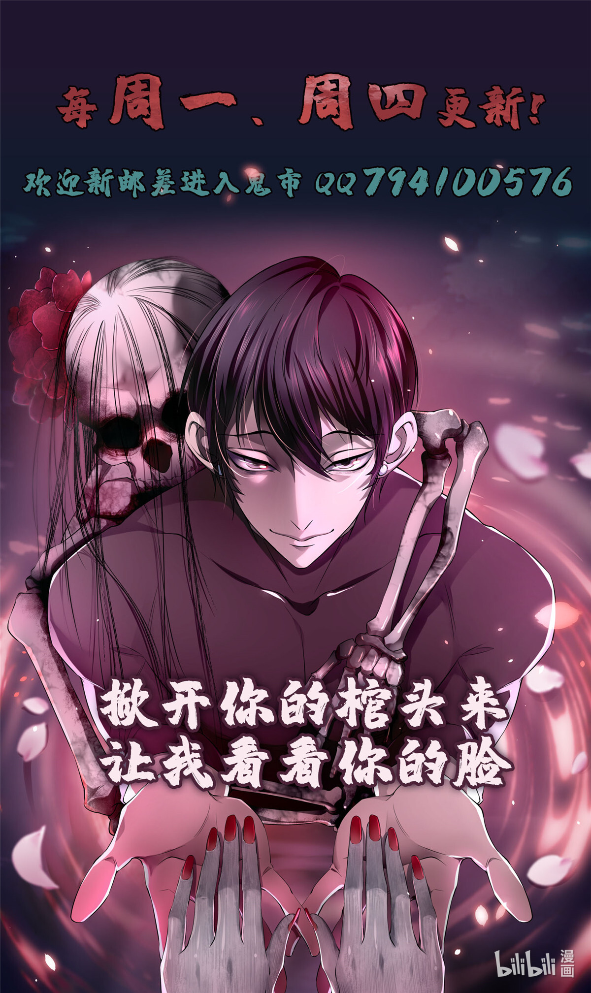 无限邮差第105话