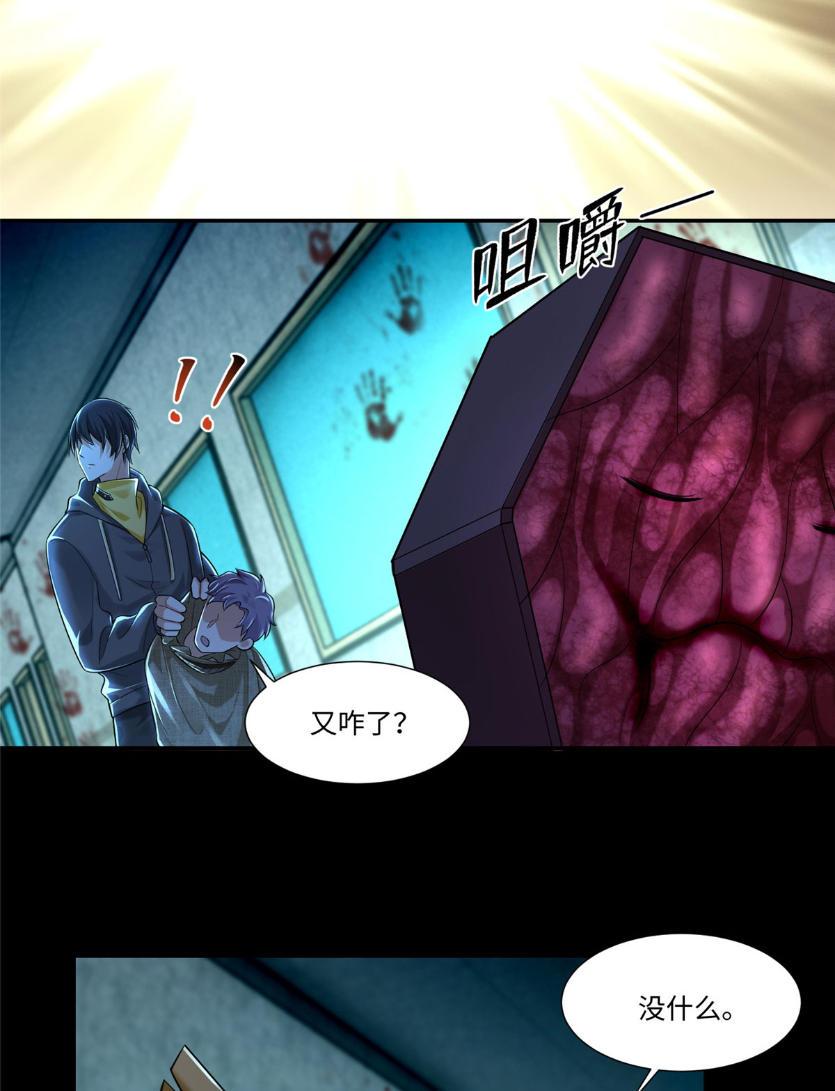 无限邮差第105话