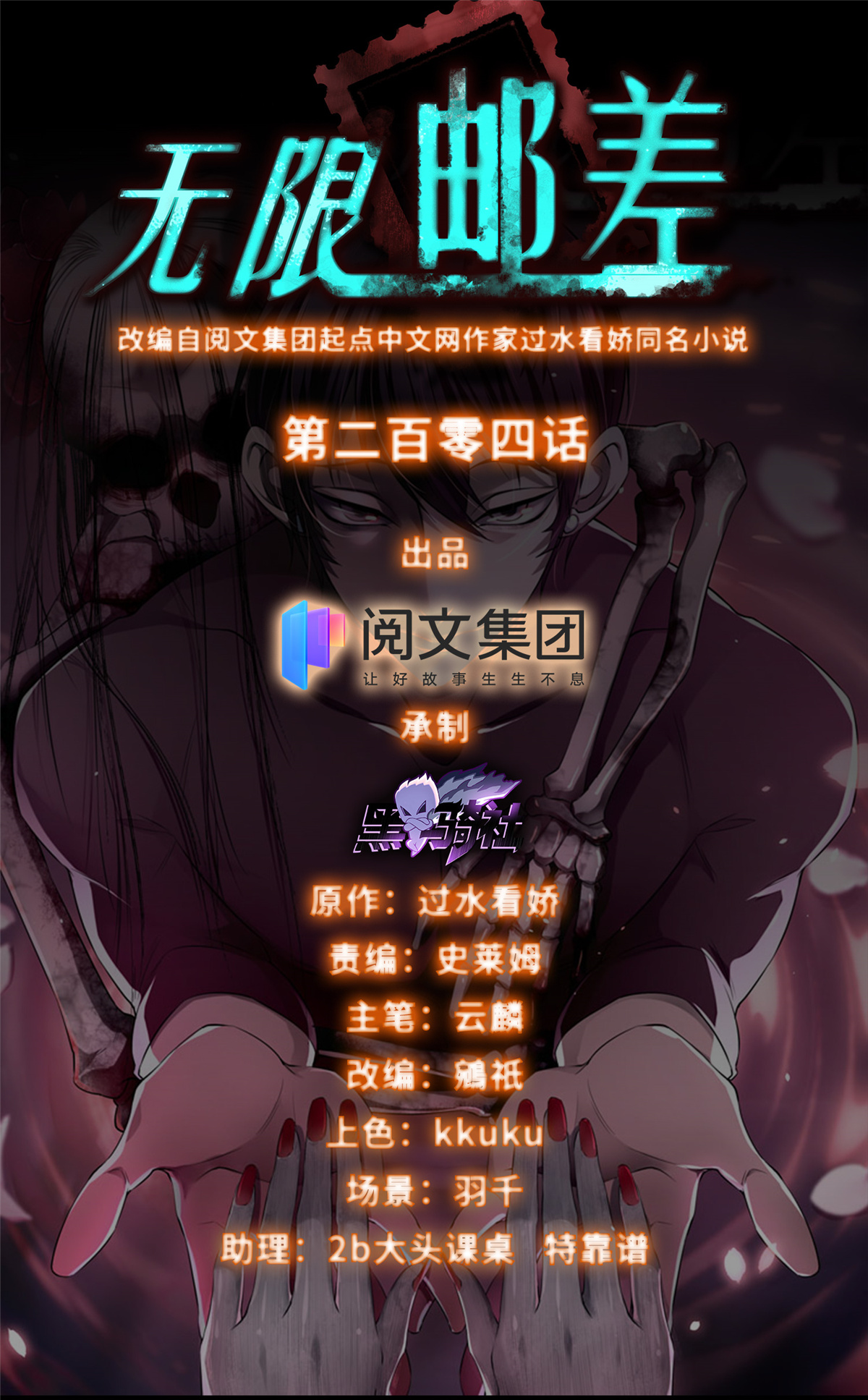 无限邮差第106话