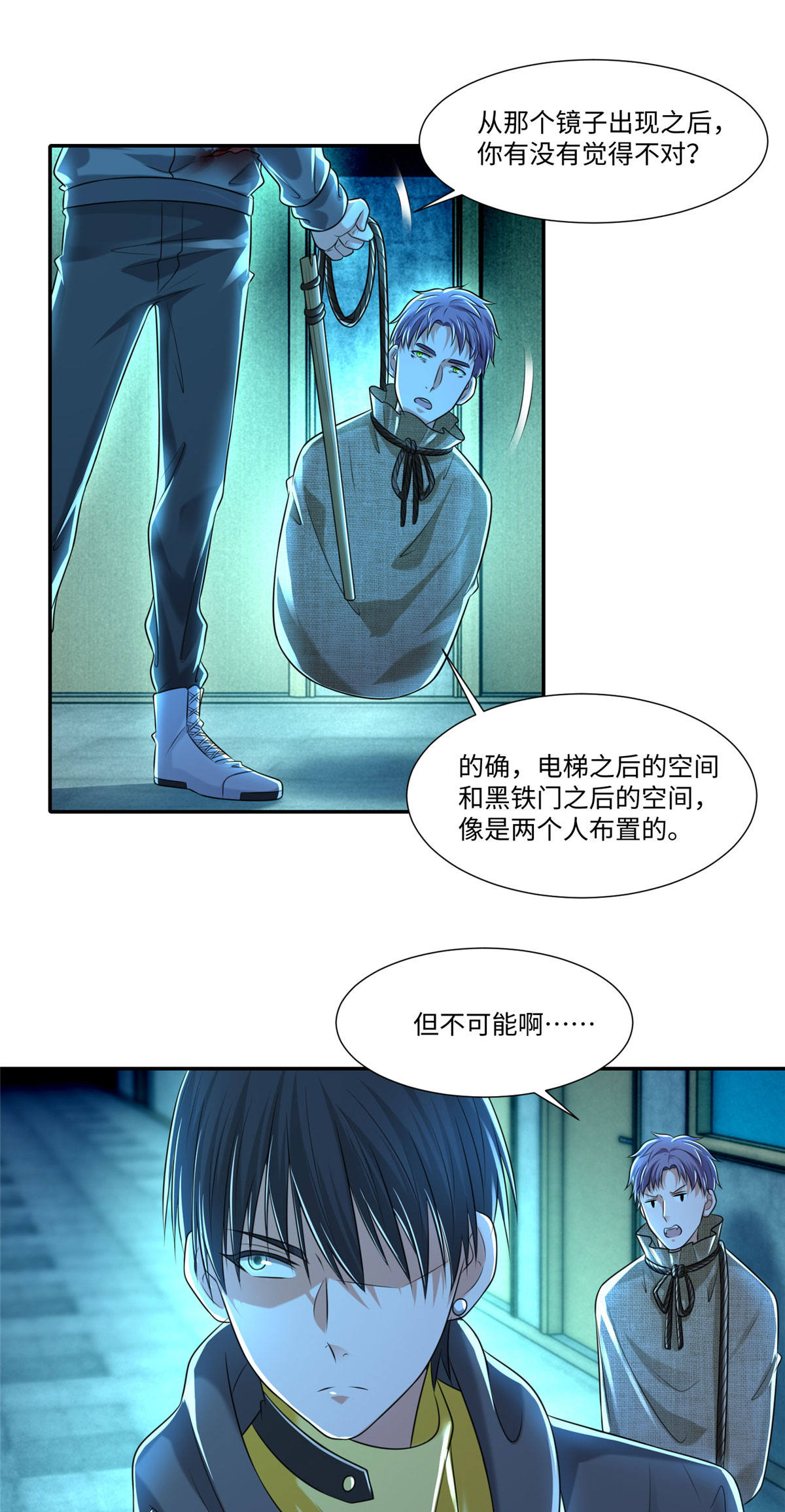 无限邮差第106话