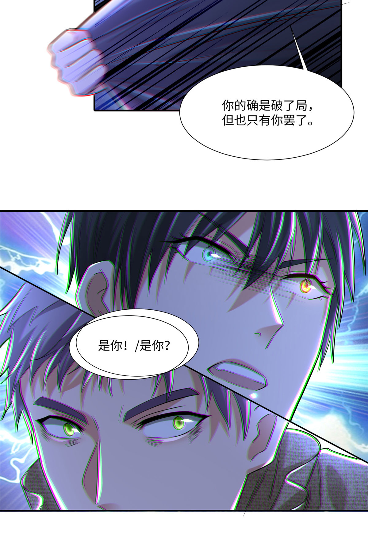 无限邮差第106话