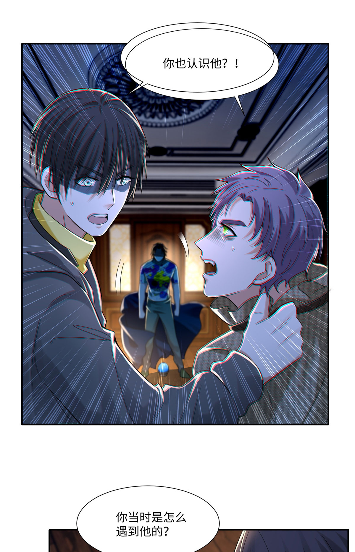 无限邮差第106话