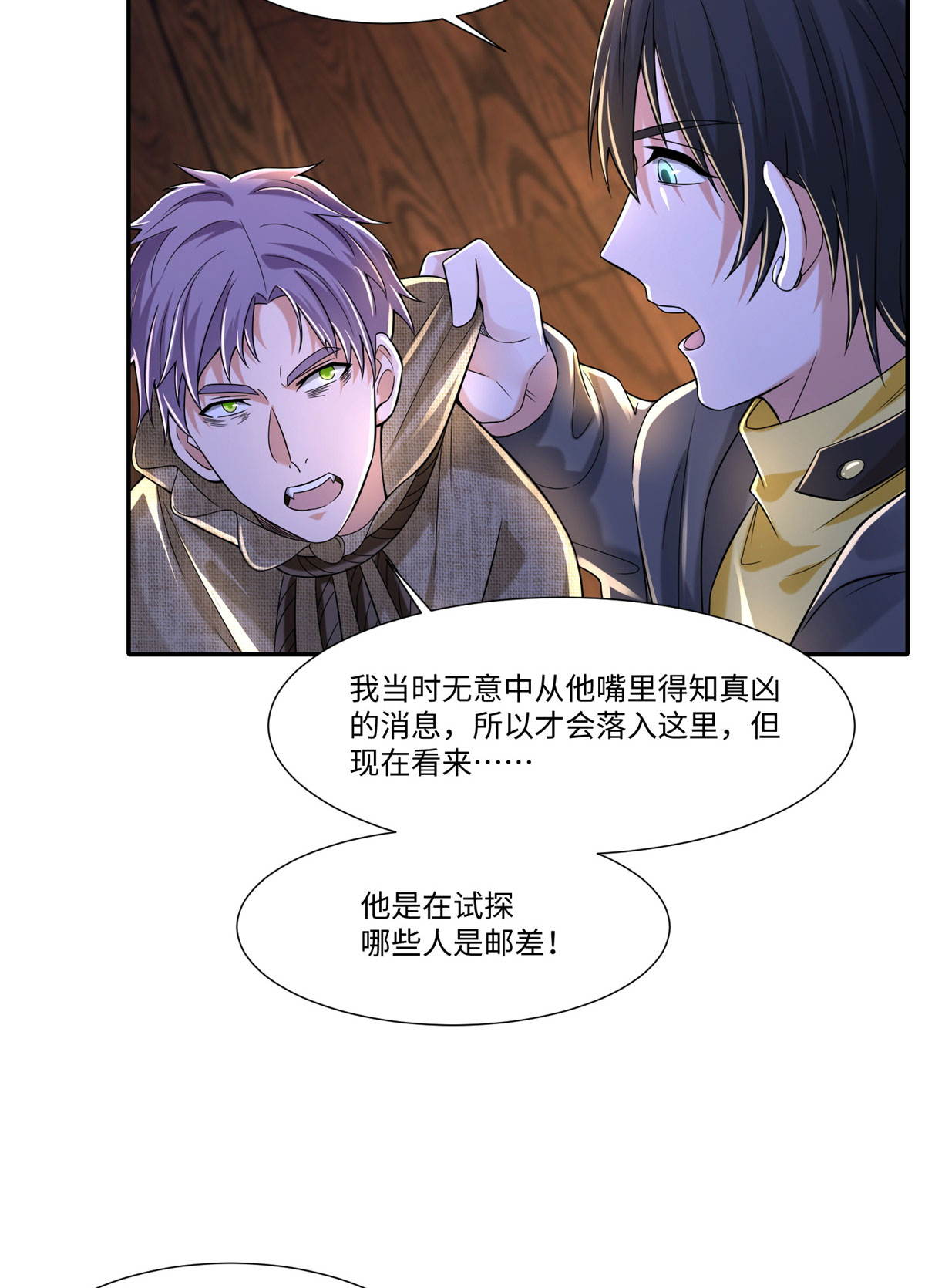 无限邮差第106话