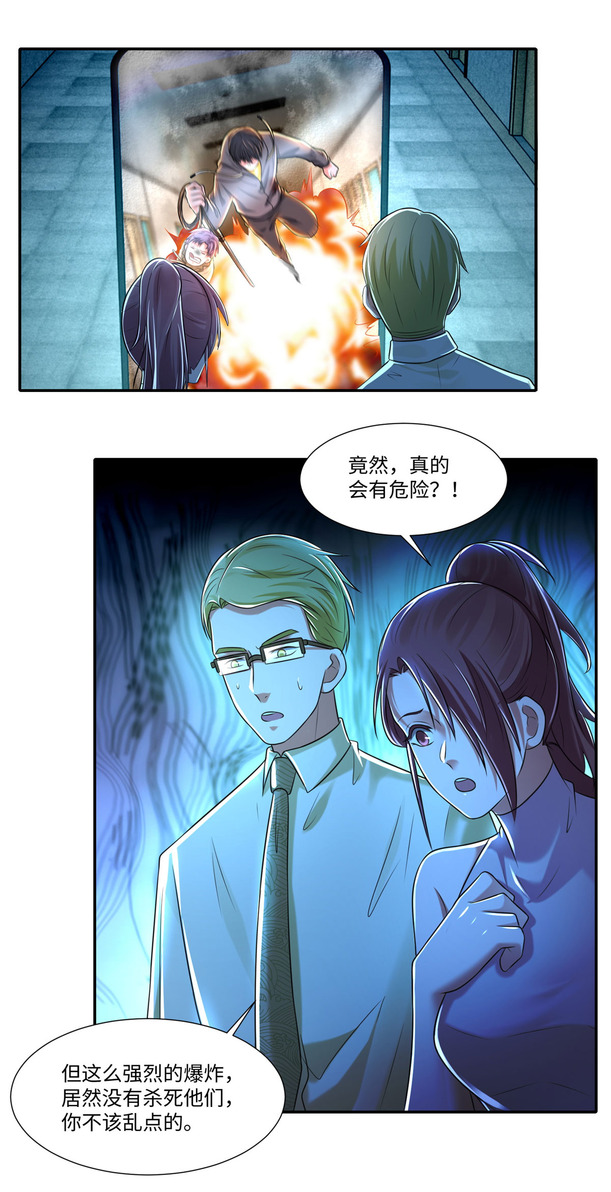 无限邮差第106话