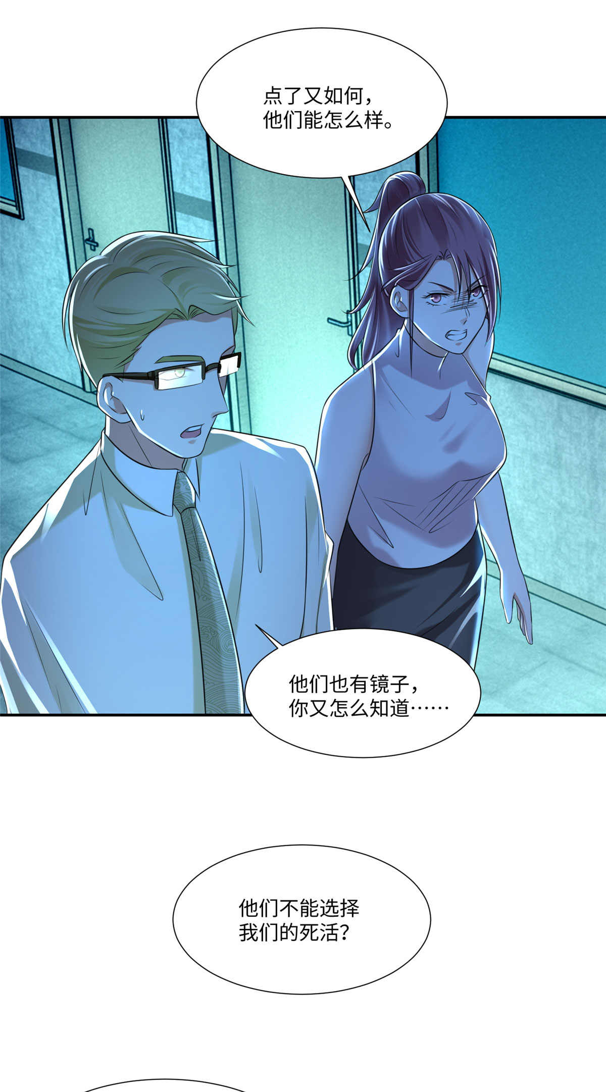 无限邮差第106话