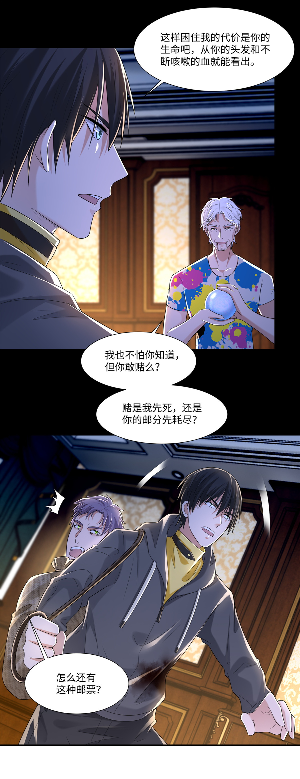 无限邮差第107话