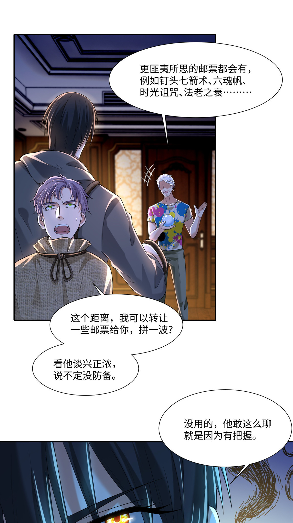 无限邮差第107话